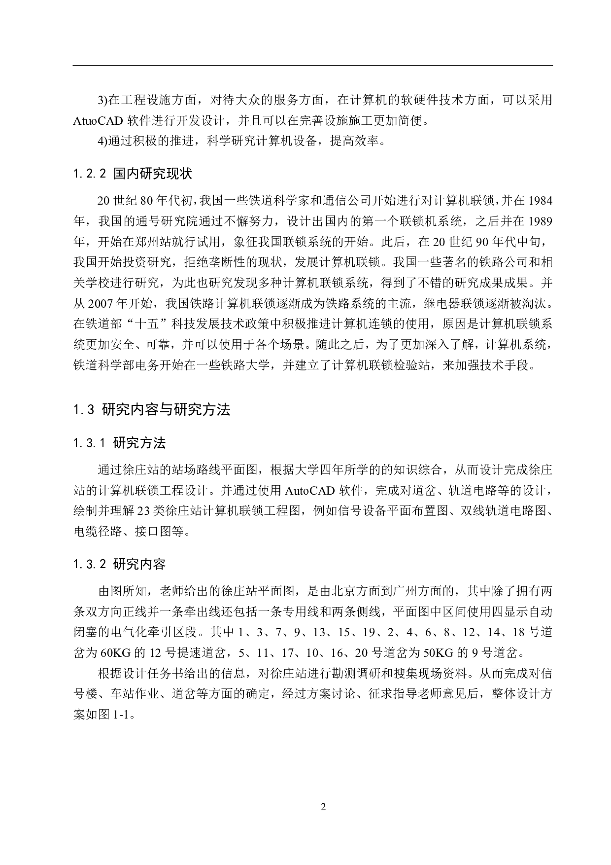 徐庄站计算机联锁工程设计-11711字.pdf 第6页