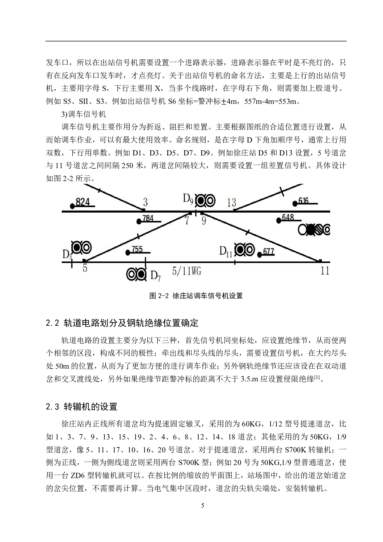徐庄站计算机联锁工程设计-11711字.pdf 第9页
