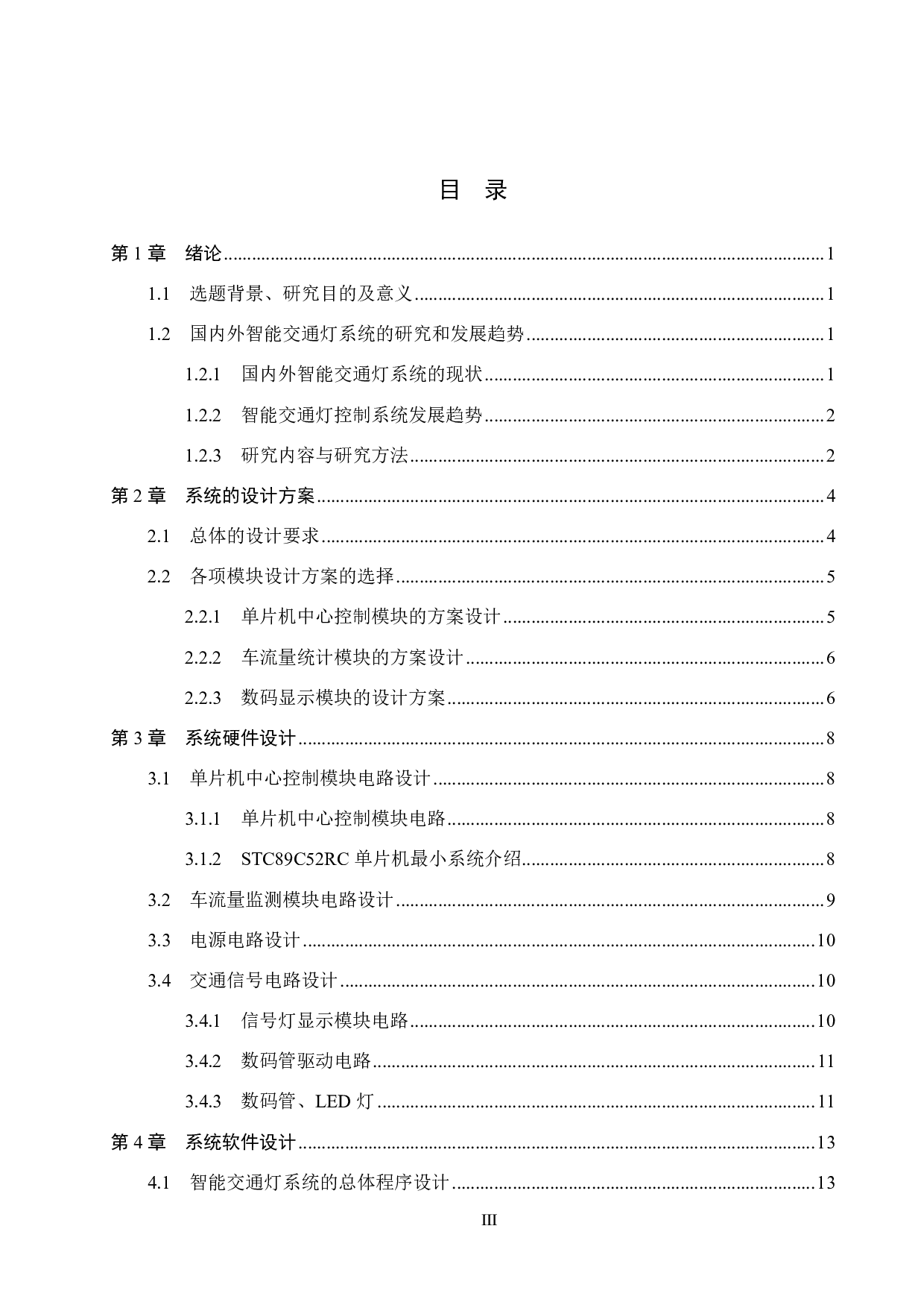基于51单片机的智能交通信号灯设计-14434字.pdf 第3页