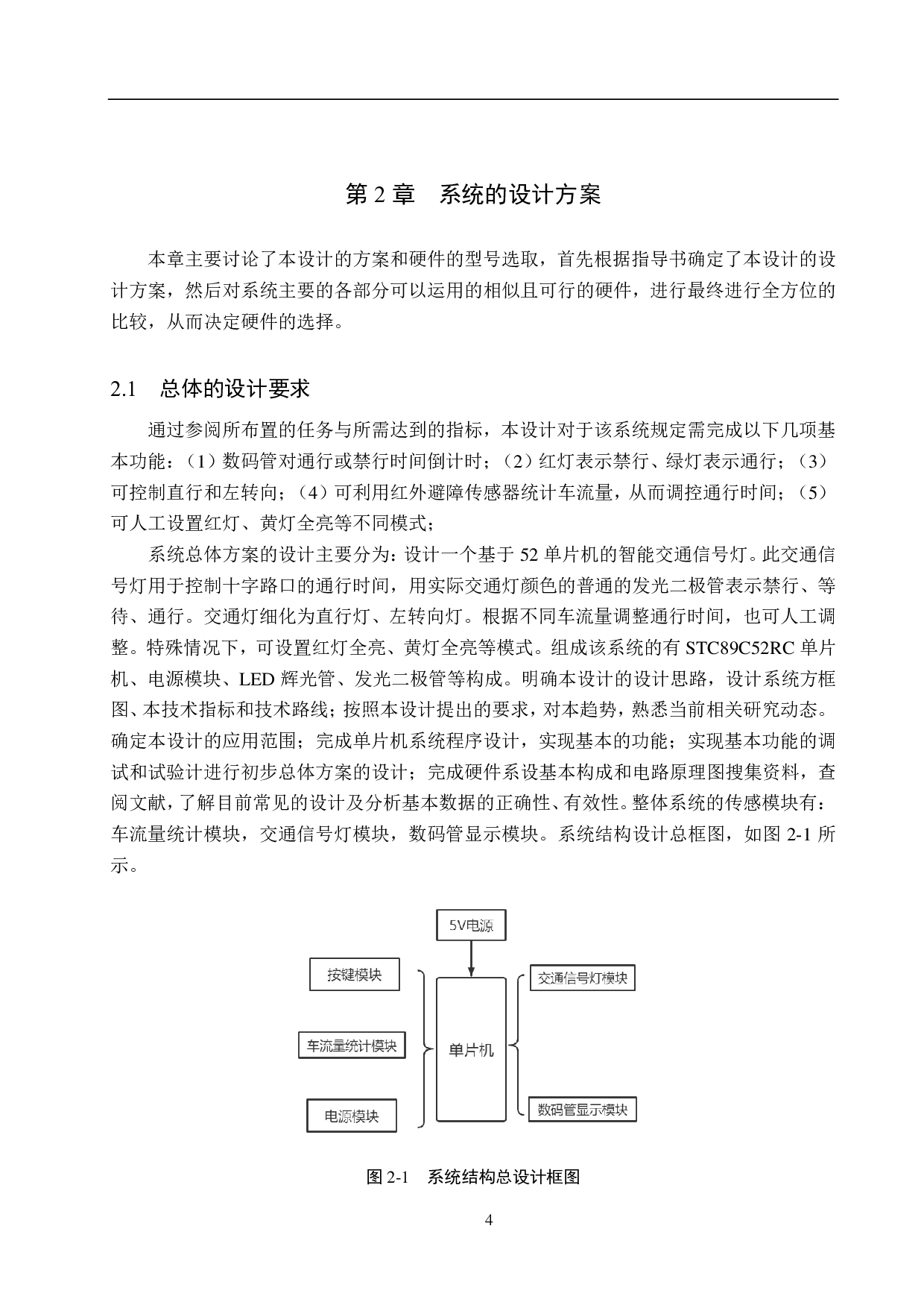 基于51单片机的智能交通信号灯设计-14434字.pdf 第8页