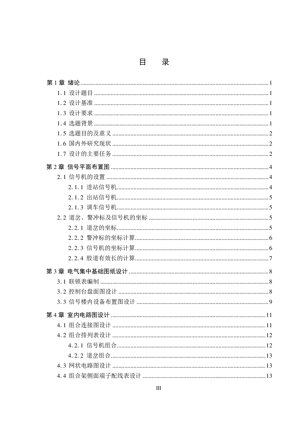 南靖站6502电气集中工程设计-12584字.pdf 第3页