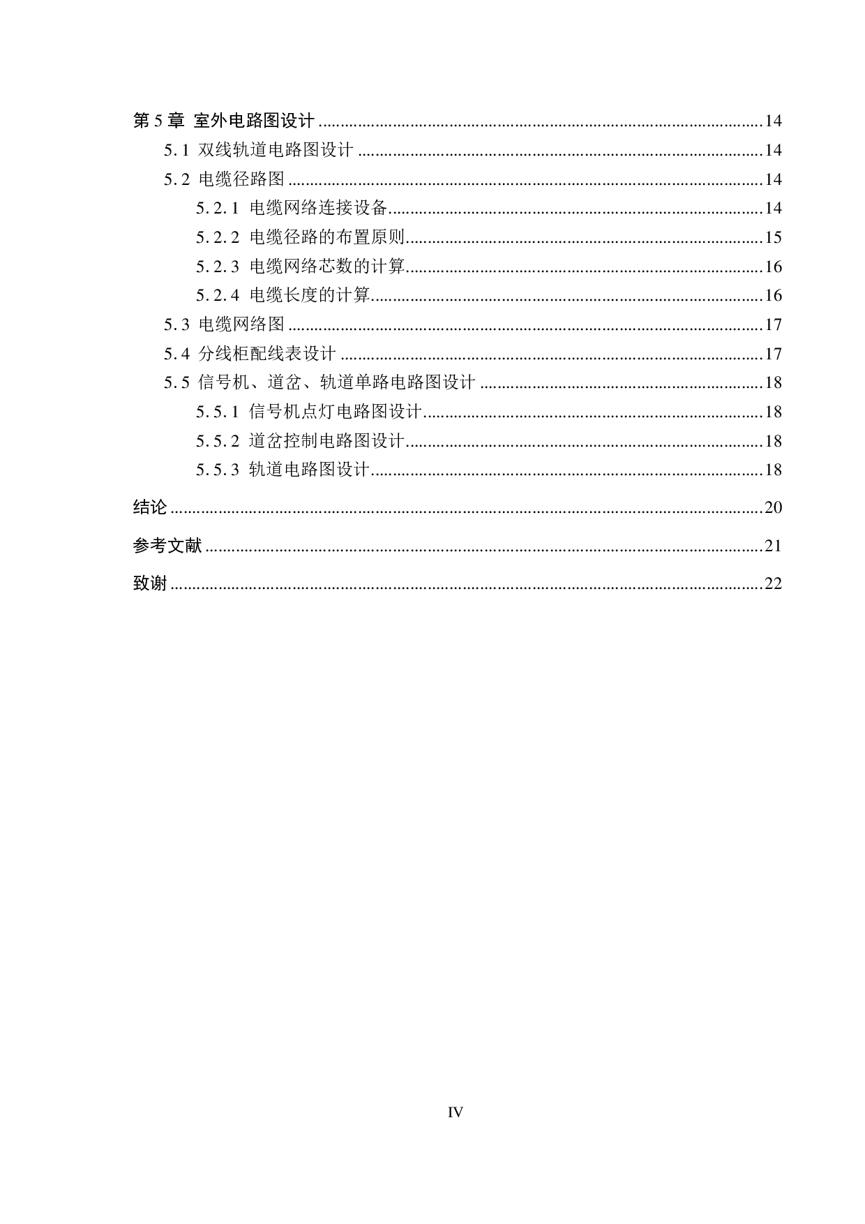 南靖站6502电气集中工程设计-12584字.pdf 第4页