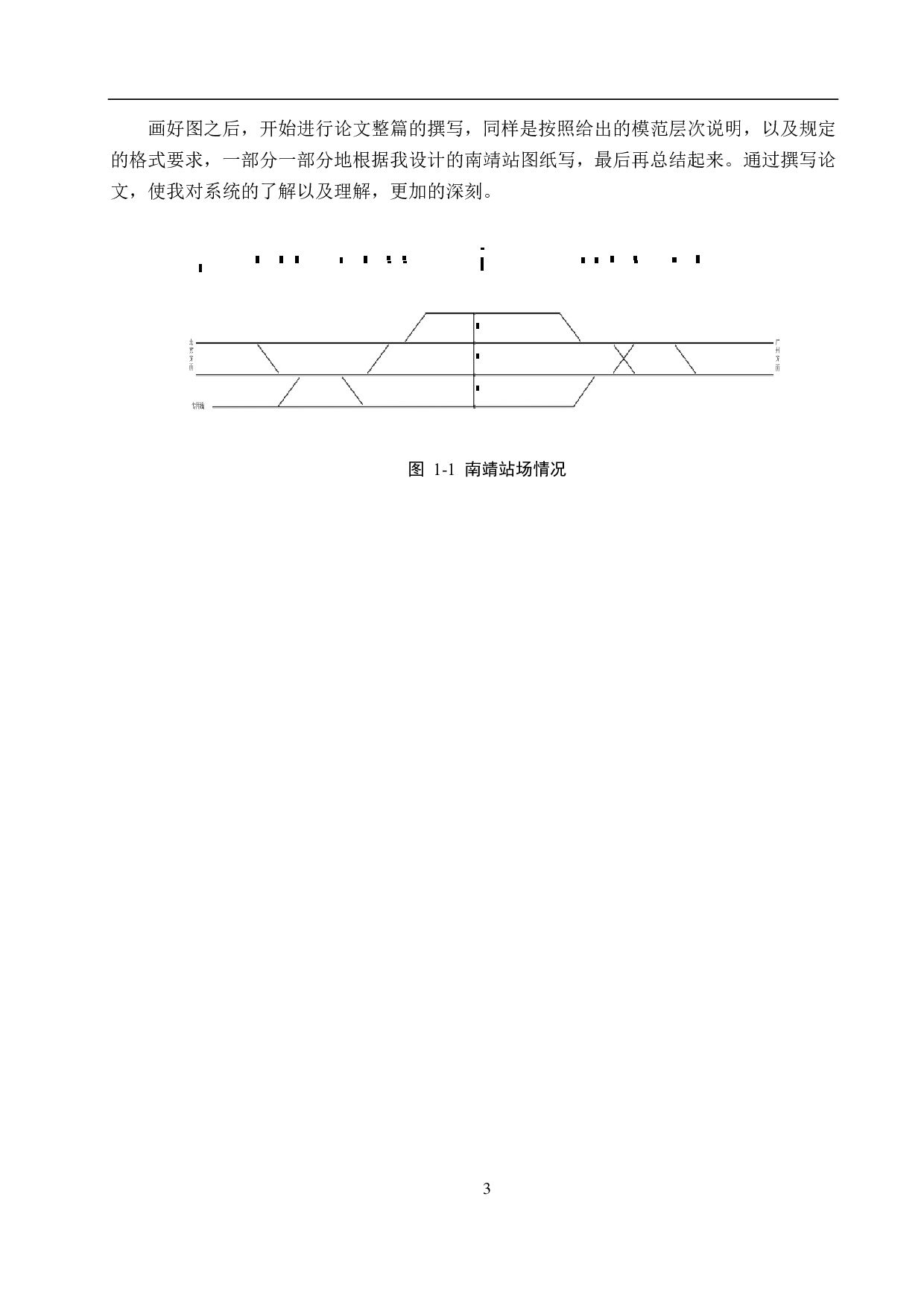 南靖站6502电气集中工程设计-12584字.pdf 第7页