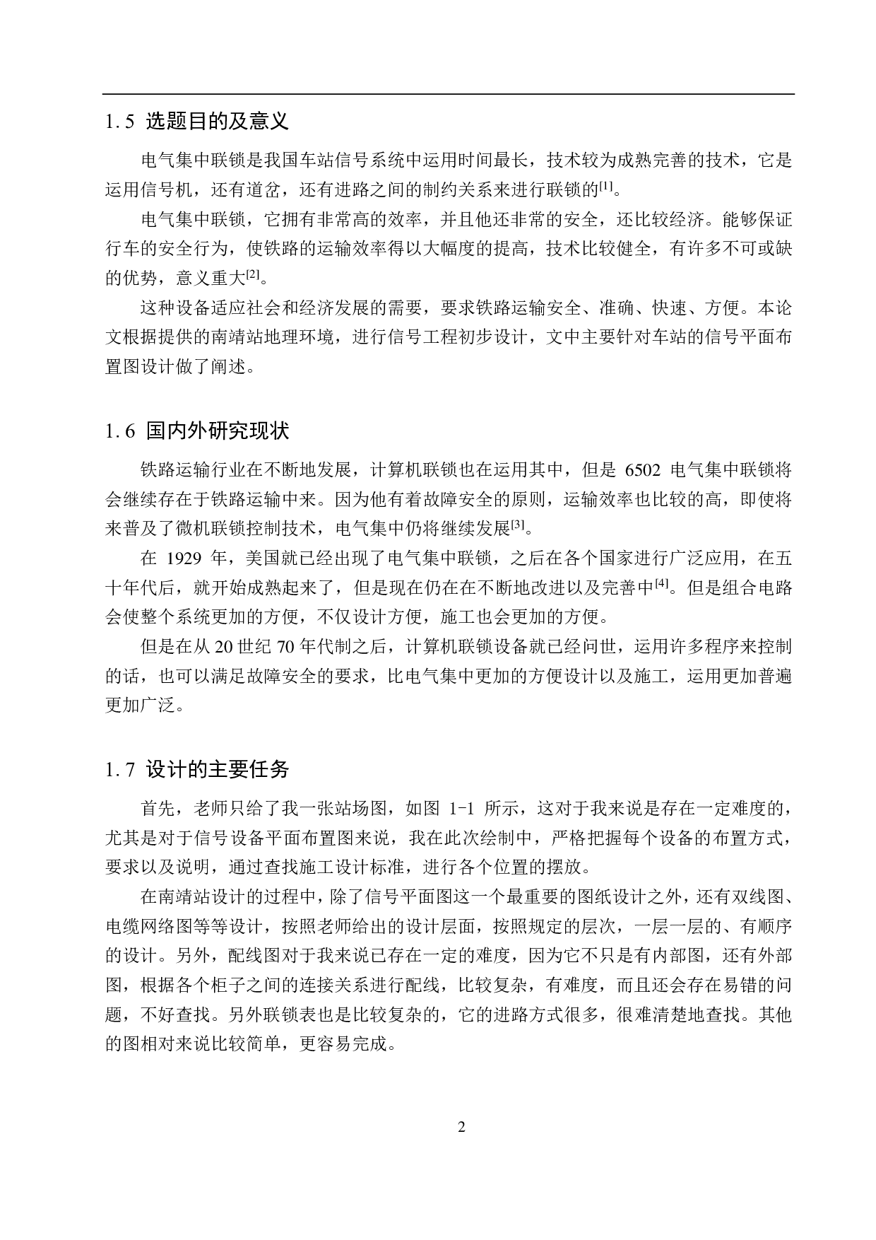 南靖站6502电气集中工程设计-12584字.pdf 第6页