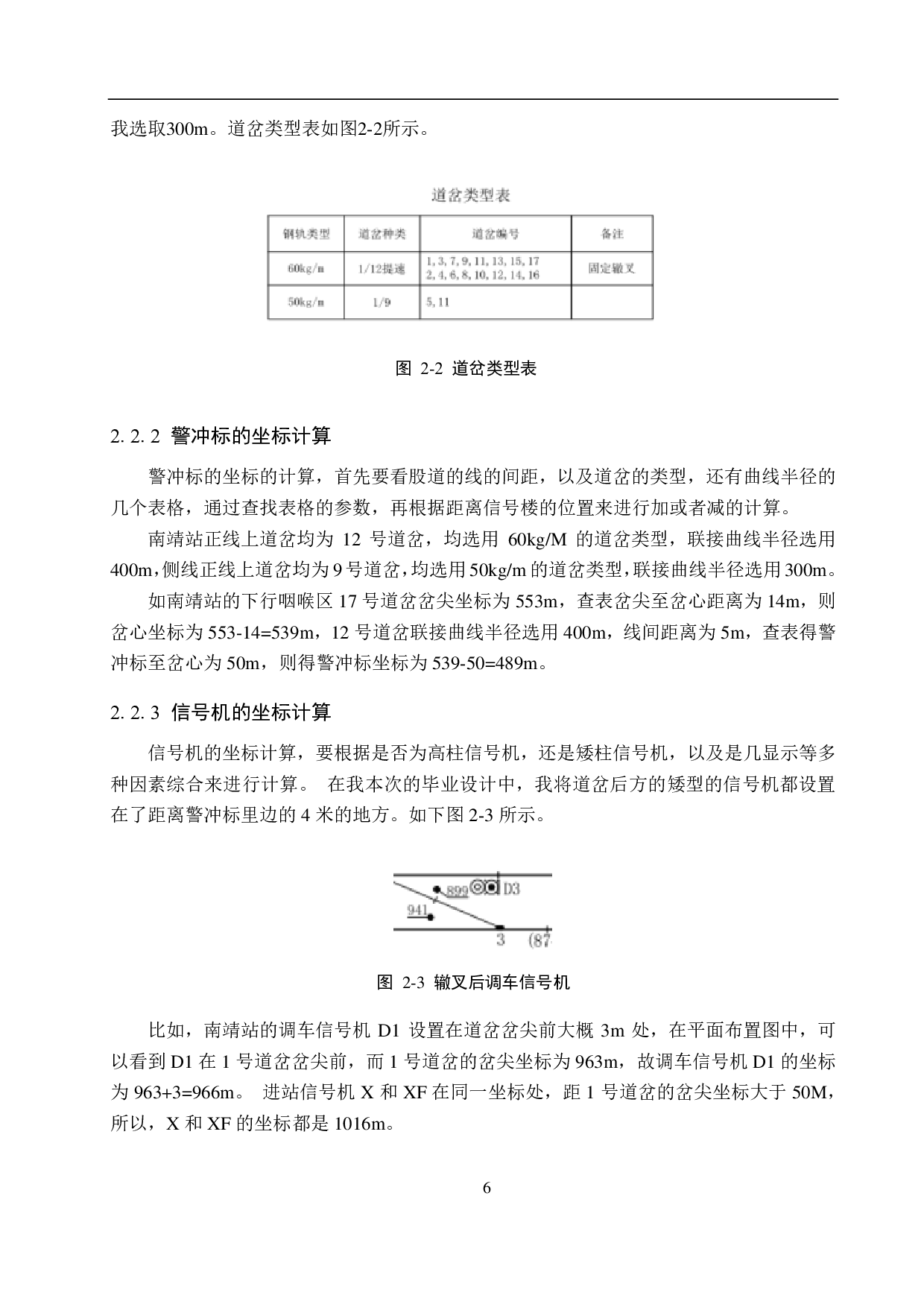 南靖站6502电气集中工程设计-12584字.pdf 第10页