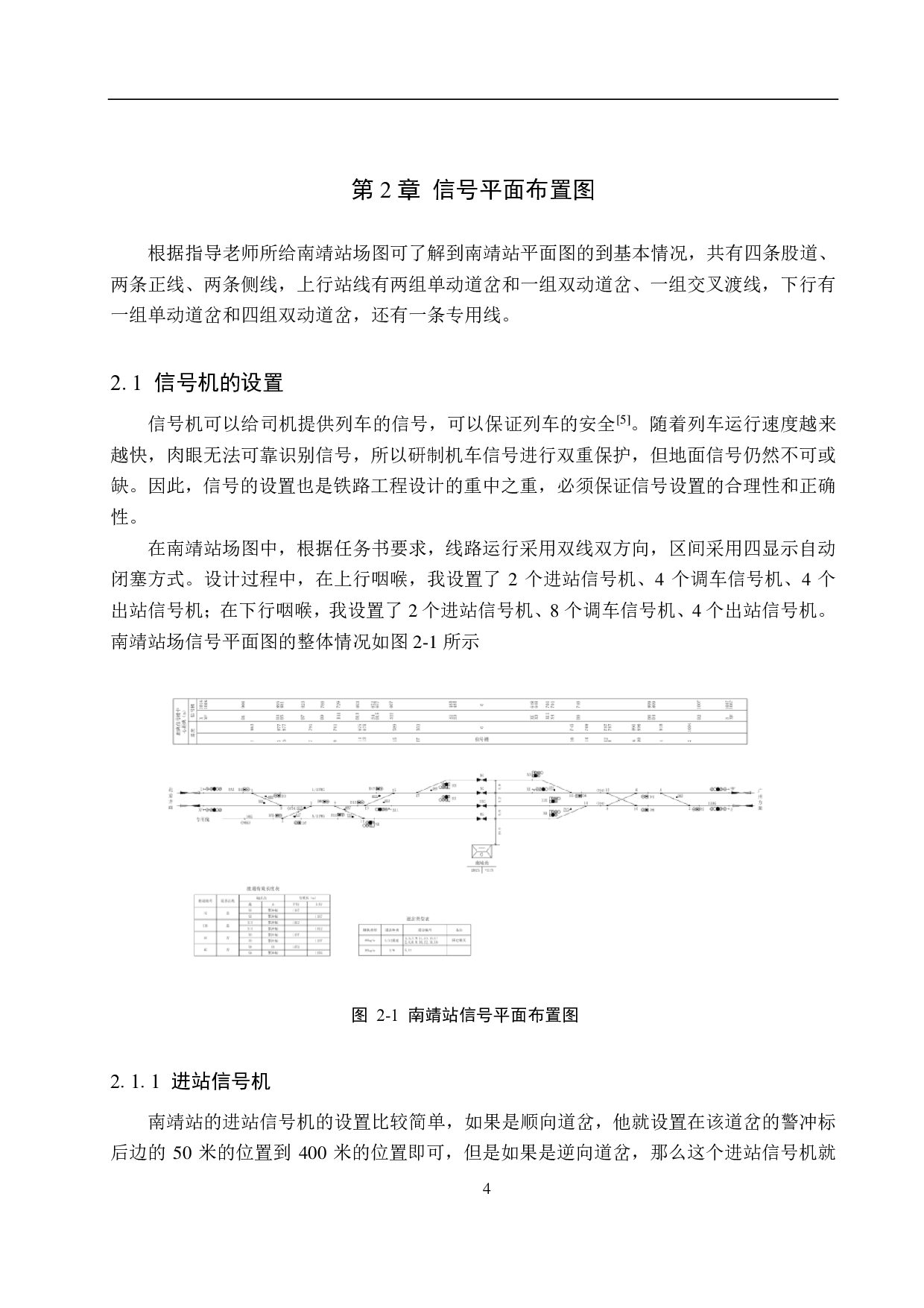 南靖站6502电气集中工程设计-12584字.pdf 第8页
