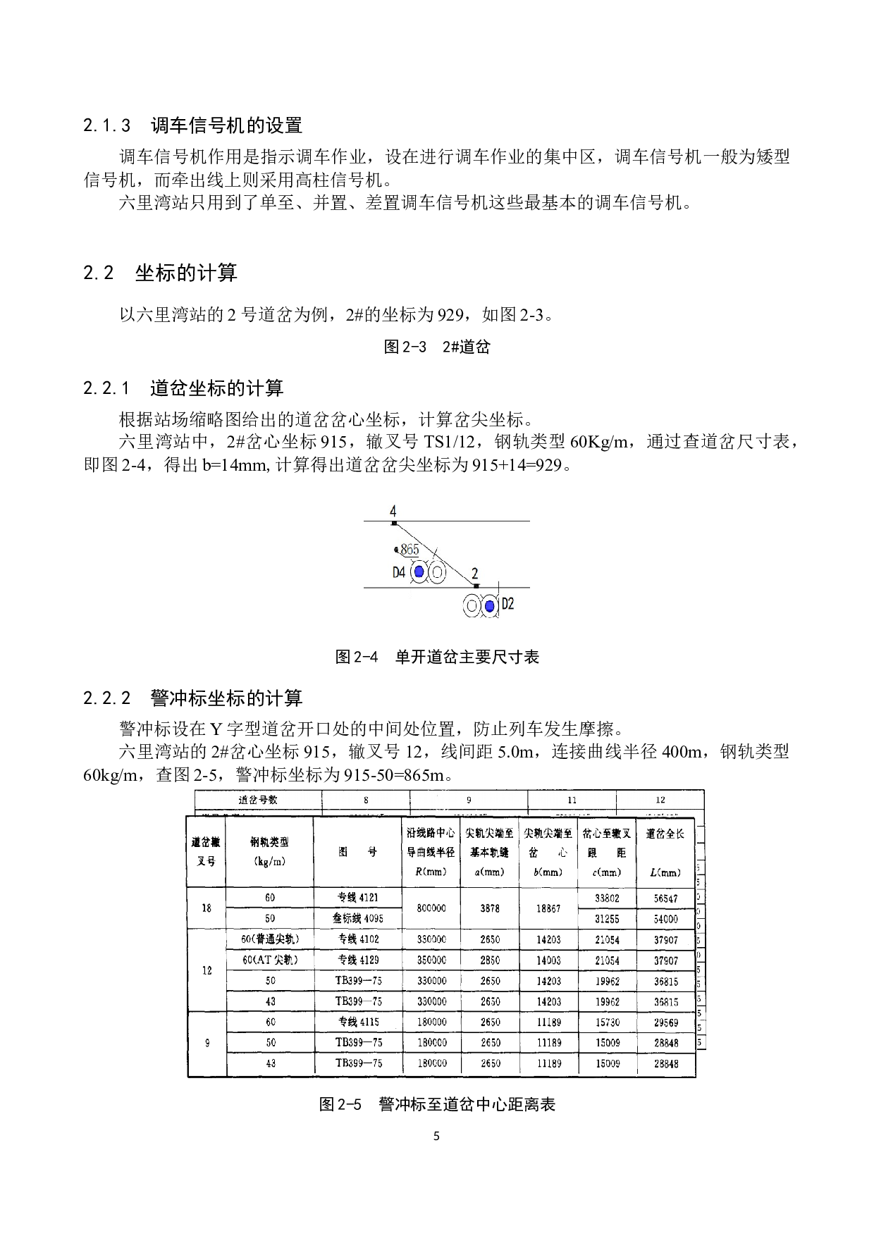 六里湾站计算机联锁工程设计-11938字.docx 第9页
