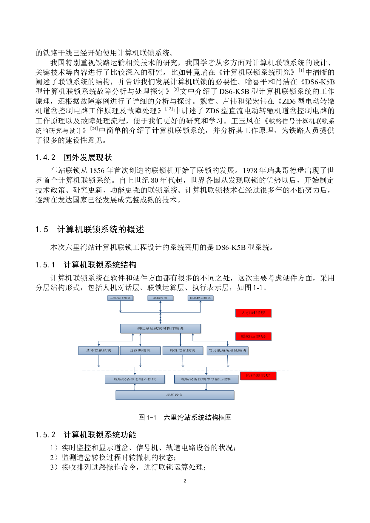 六里湾站计算机联锁工程设计-11938字.docx 第6页