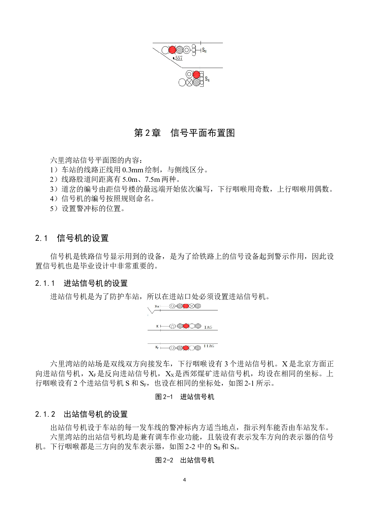 六里湾站计算机联锁工程设计-11938字.docx 第8页