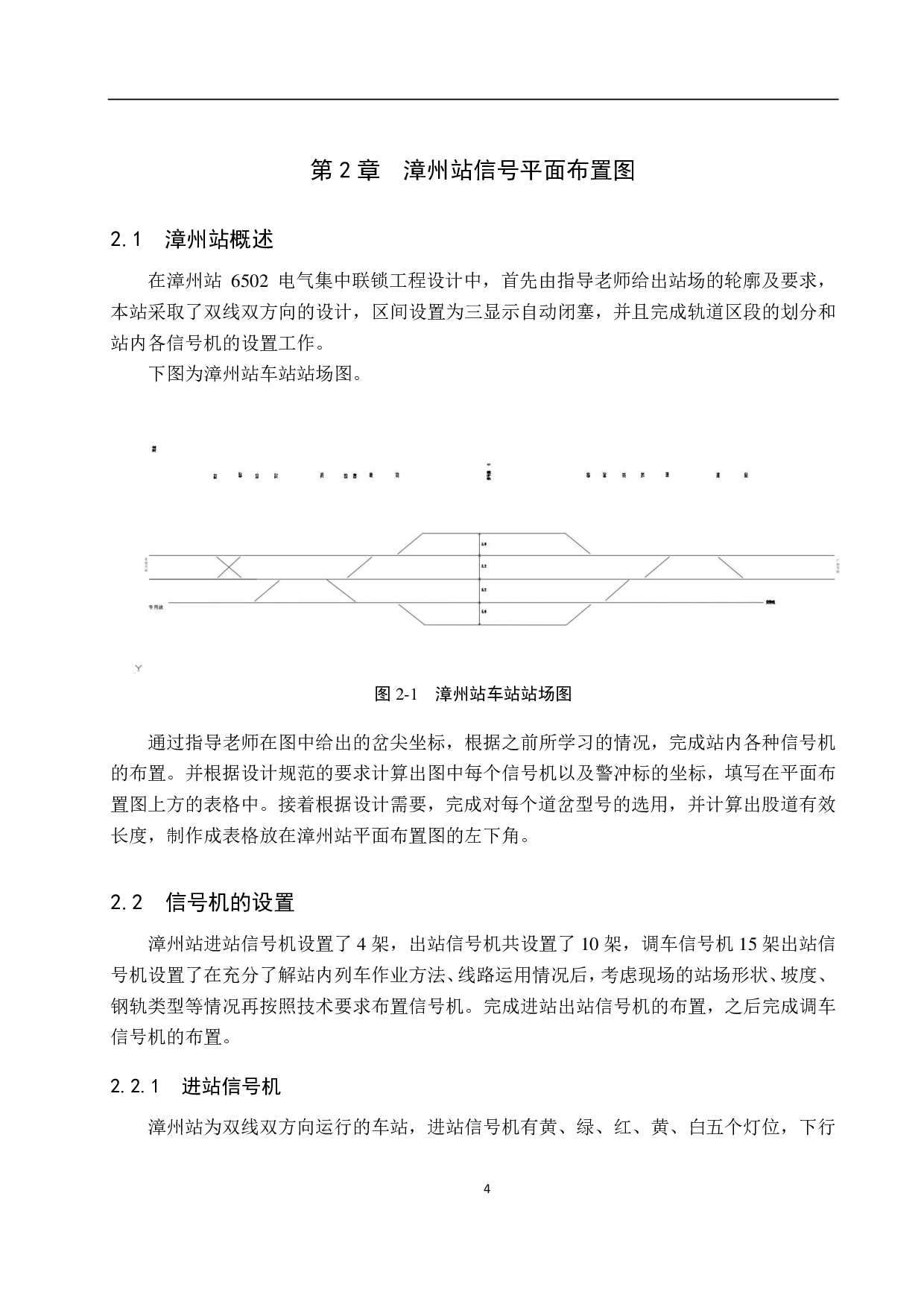 漳州站6502电气集中工程设计-10627字.pdf 第8页