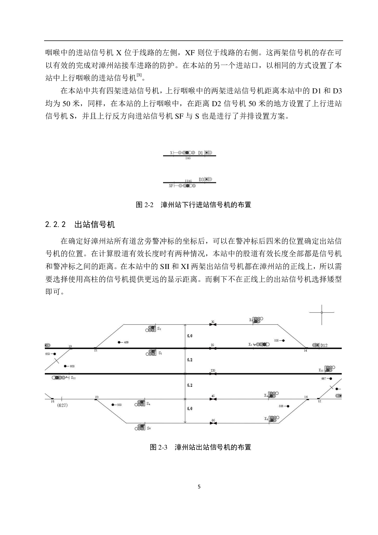 漳州站6502电气集中工程设计-10627字.pdf 第9页