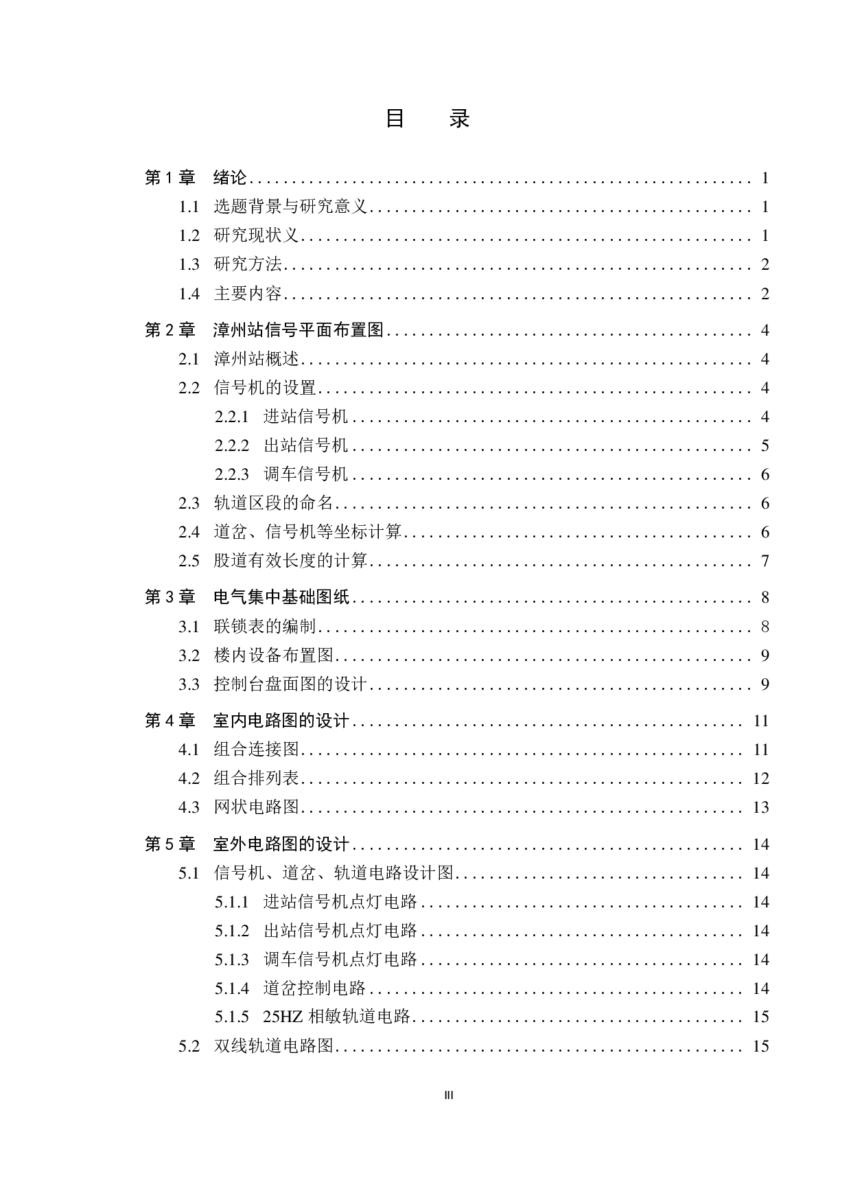 漳州站6502电气集中工程设计-10627字.pdf 第3页