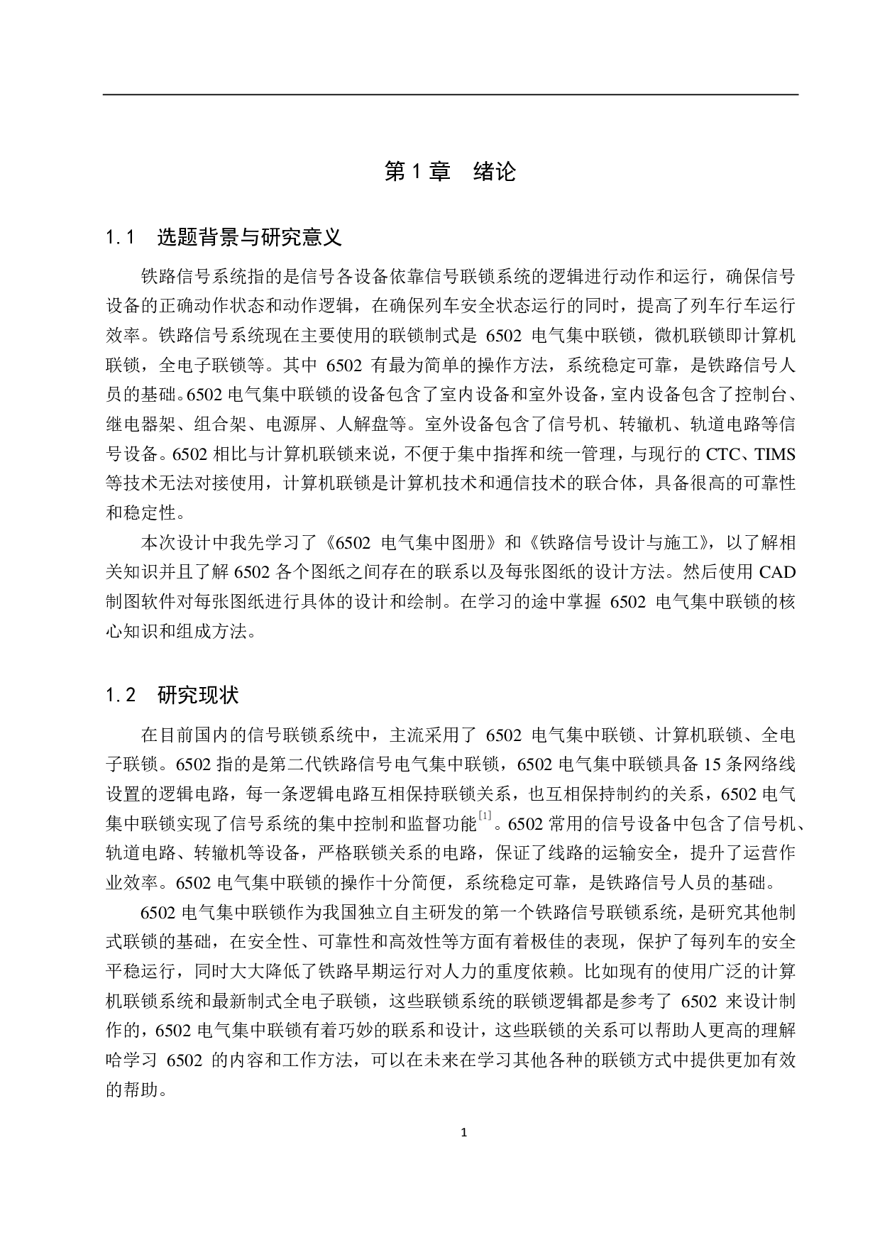 漳州站6502电气集中工程设计-10627字.pdf 第5页