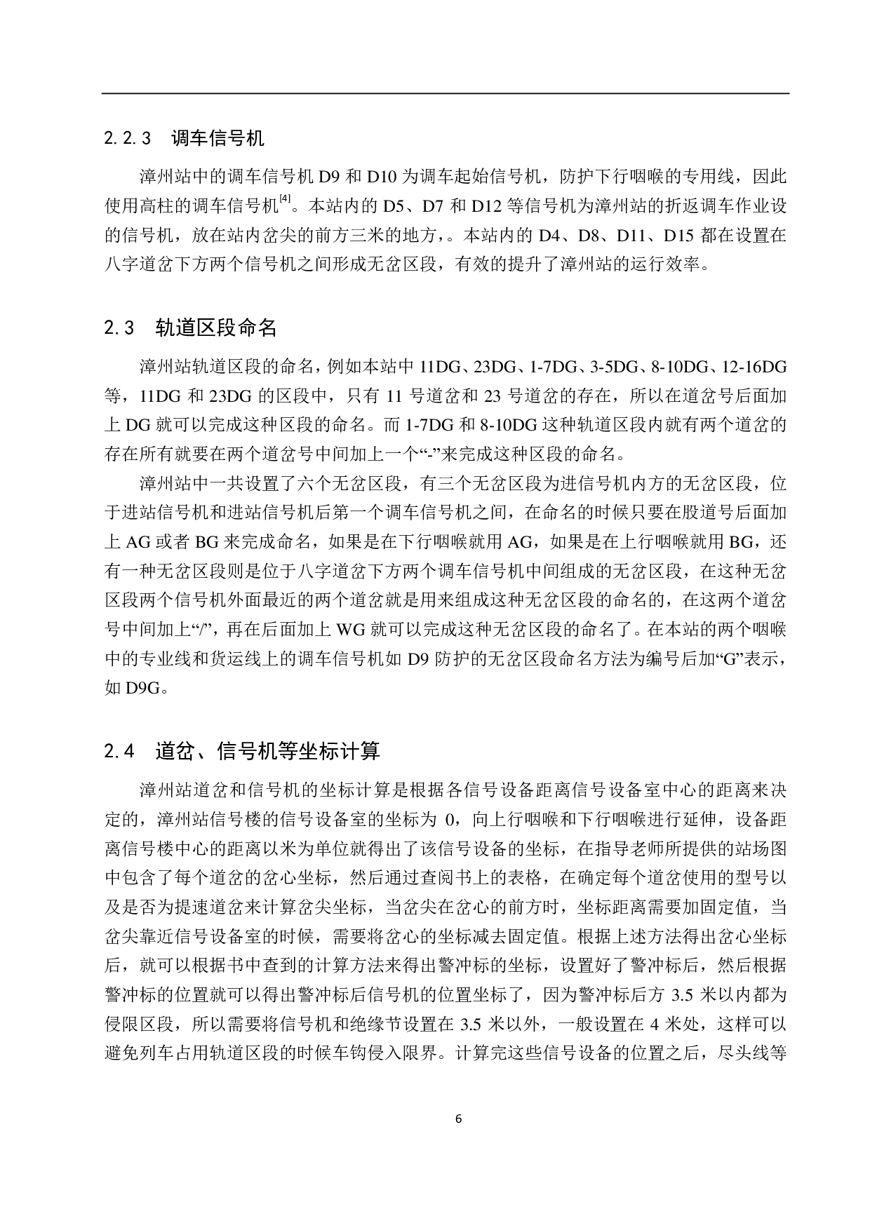 漳州站6502电气集中工程设计-10627字.pdf 第10页