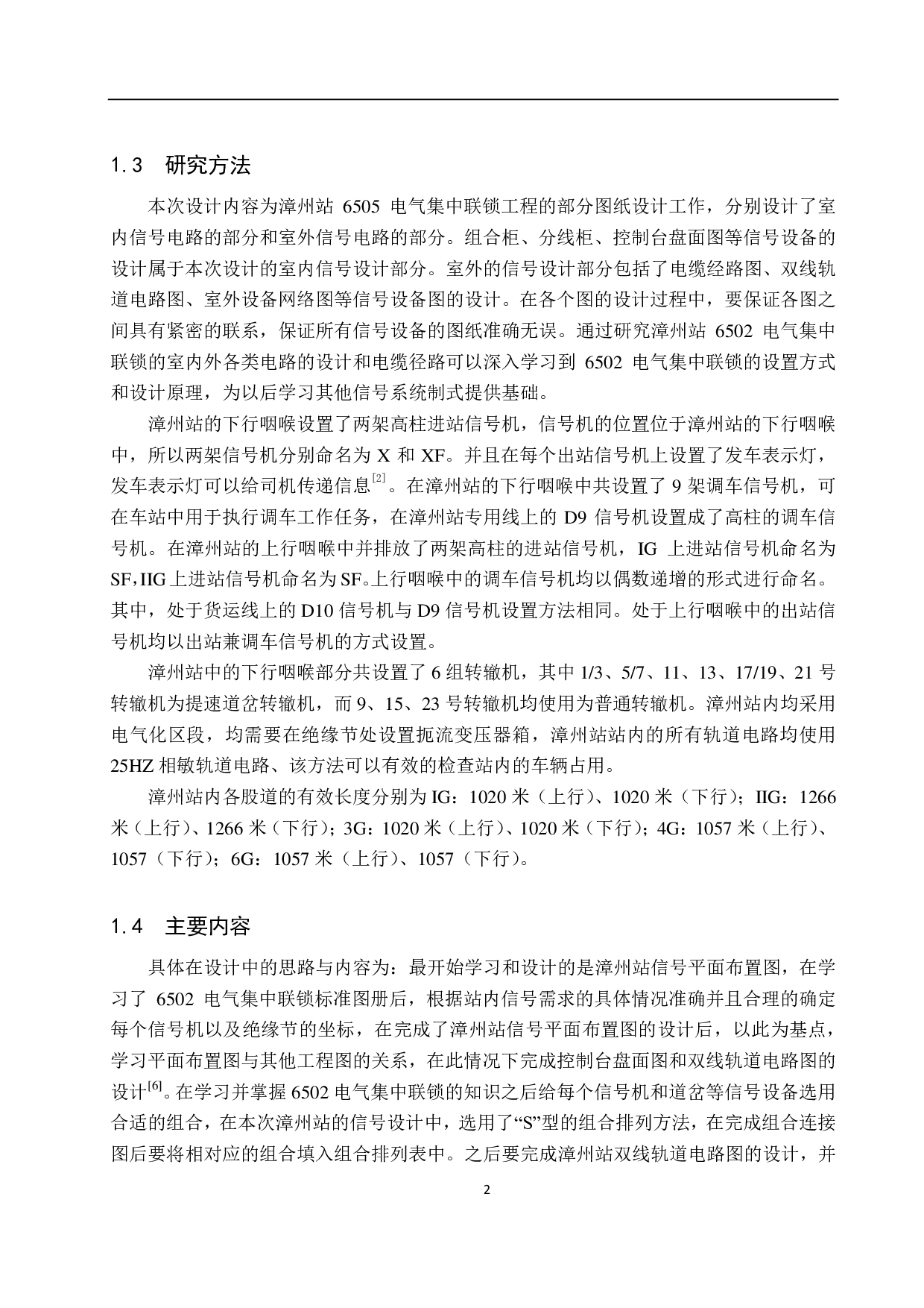 漳州站6502电气集中工程设计-10627字.pdf 第6页
