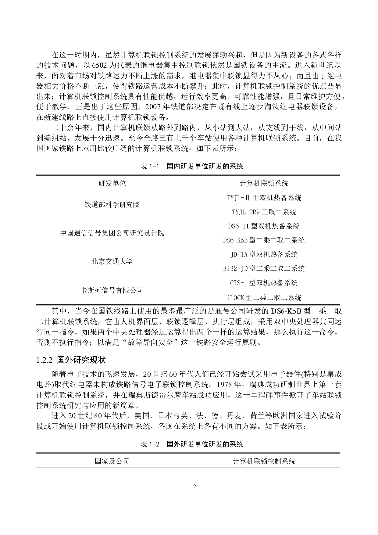 宝镜站计算机联锁工程设计-17172字.docx 第6页