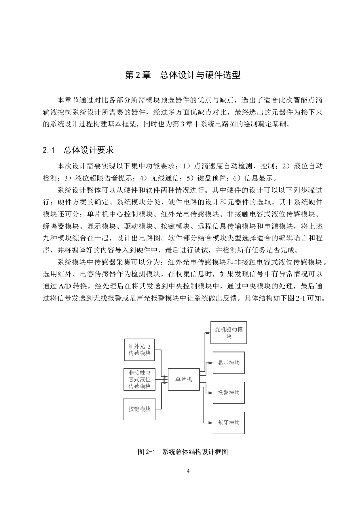 智能点滴输液控制系统设计-15315字.docx 第9页