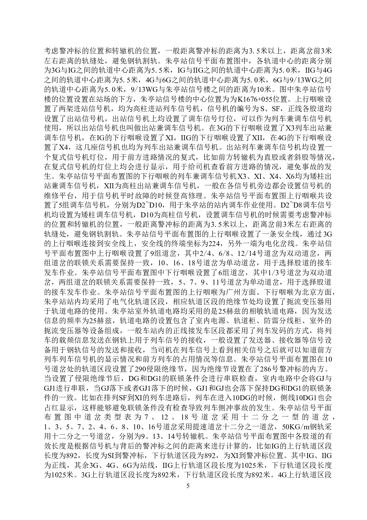 朱亭站6502电气集中工程设计-16796字.doc 第9页