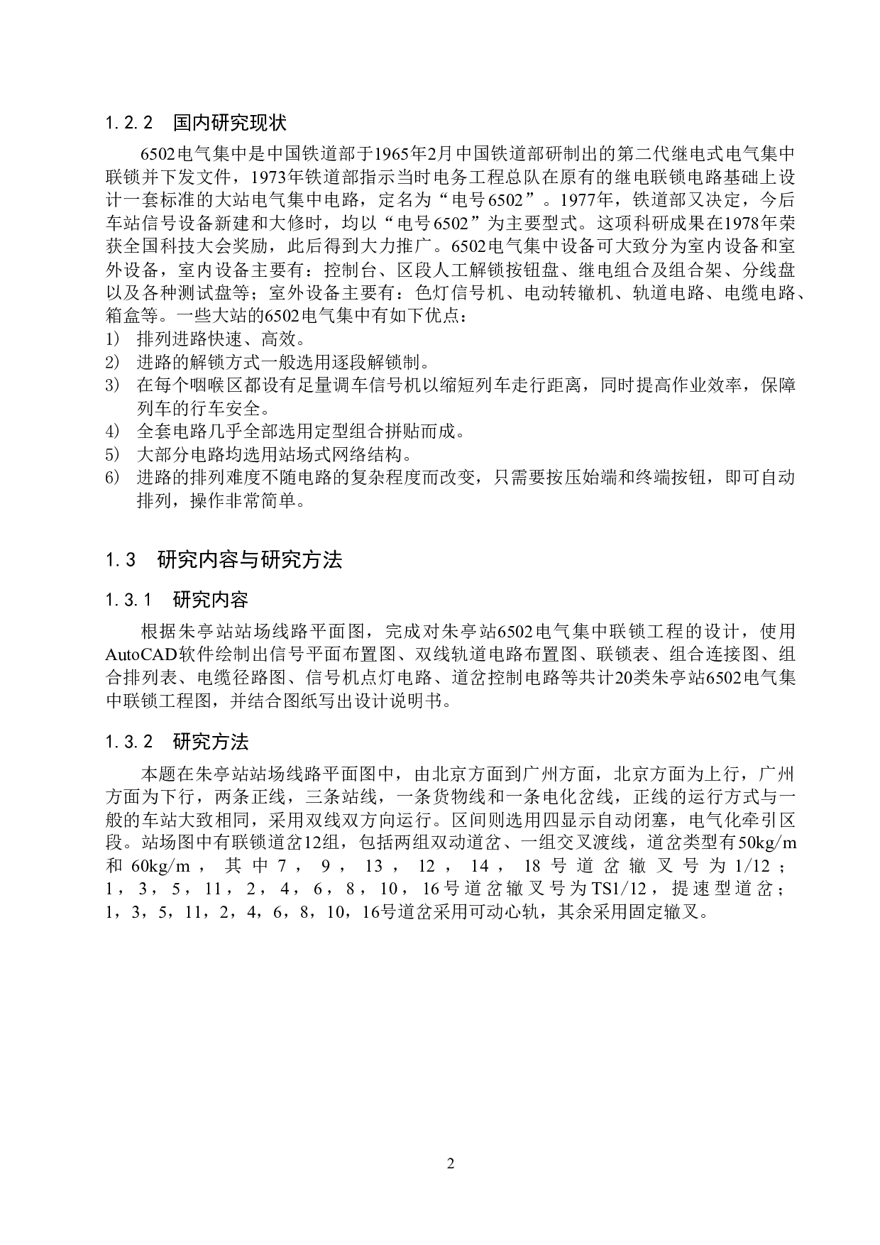 朱亭站6502电气集中工程设计-16796字.doc 第6页