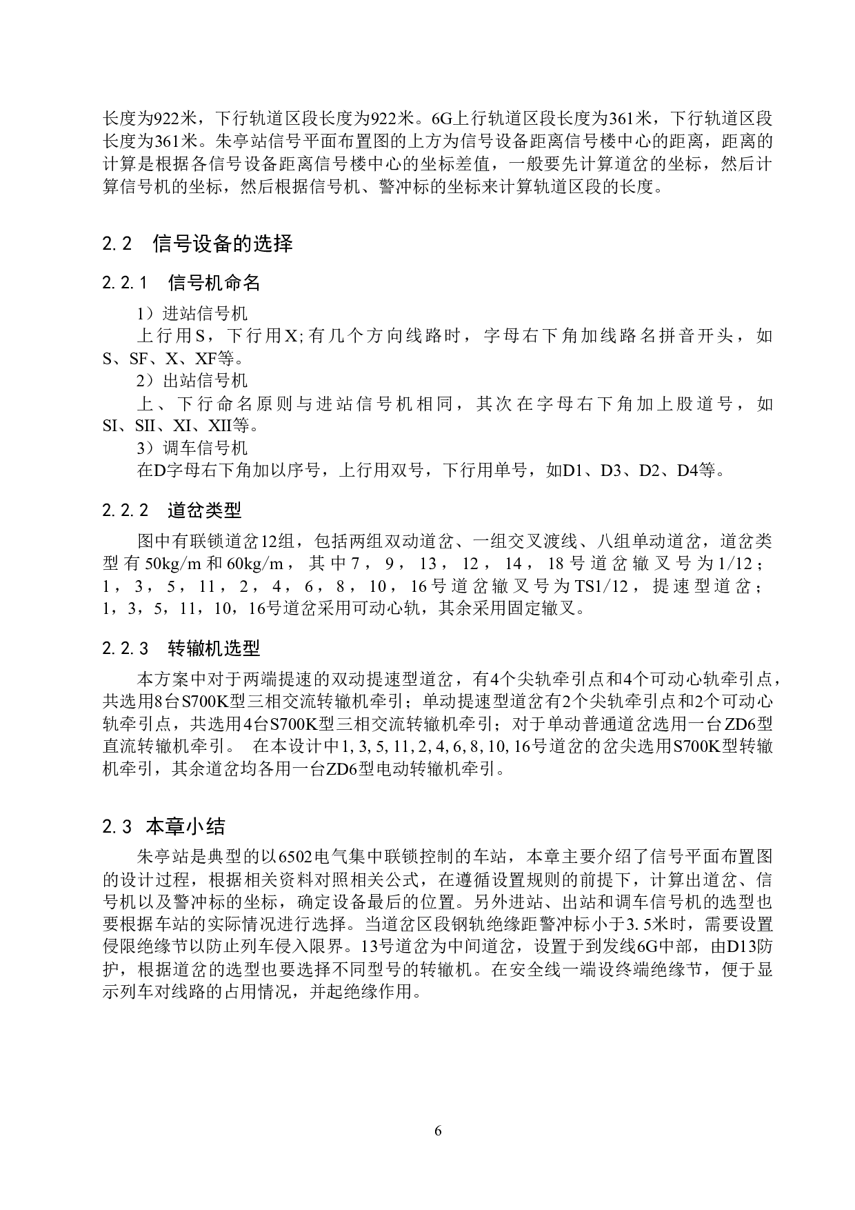 朱亭站6502电气集中工程设计-16796字.doc 第10页