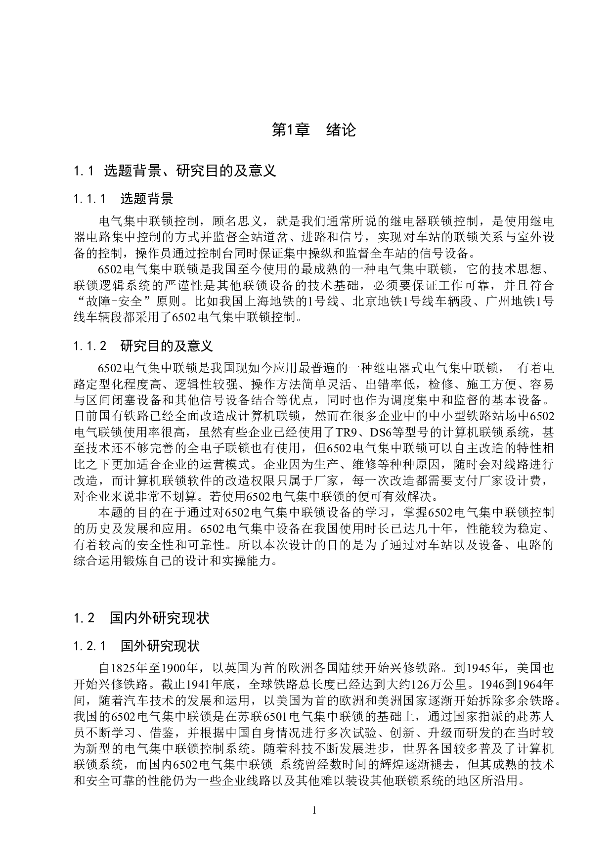 朱亭站6502电气集中工程设计-16796字.doc 第5页