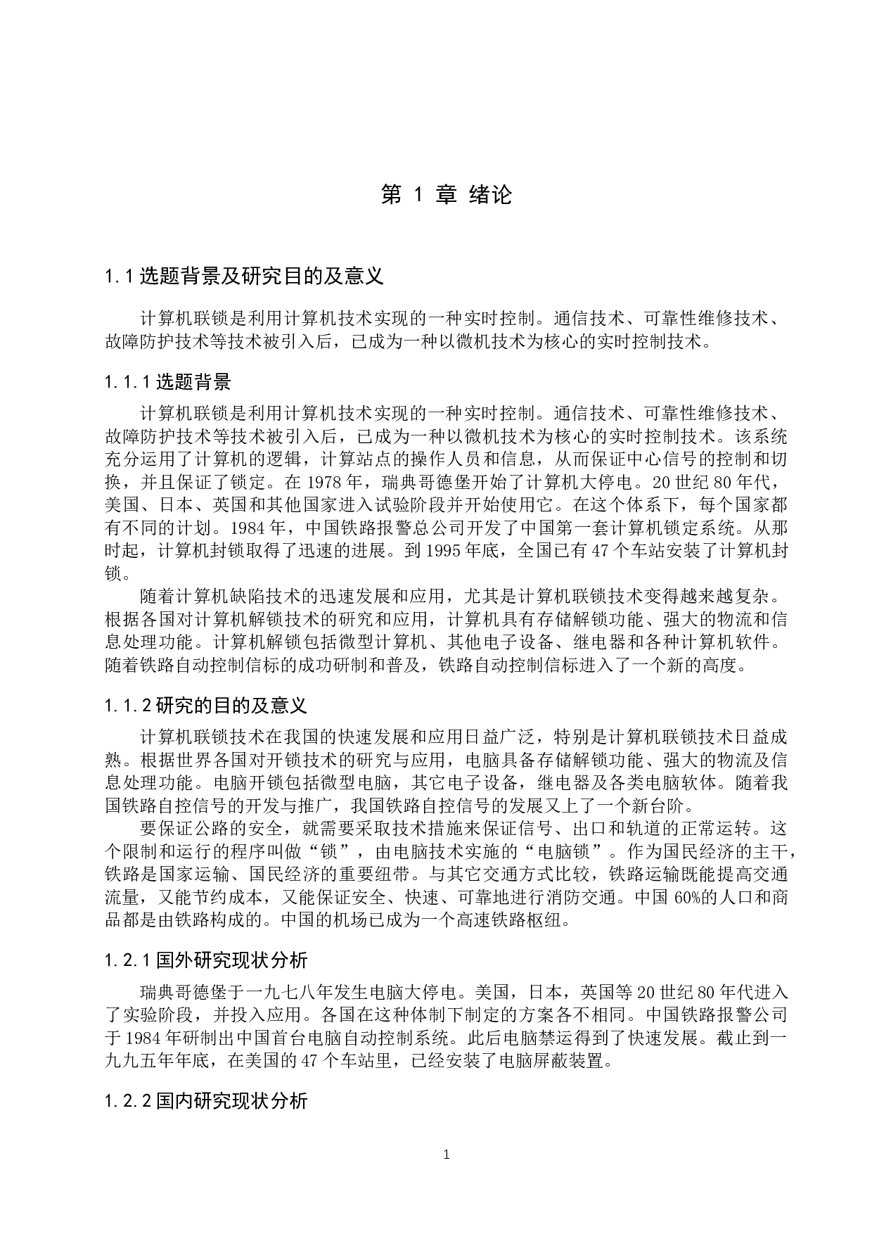 毛家店站计算机联锁毕业设计论文-14027字.docx 第4页