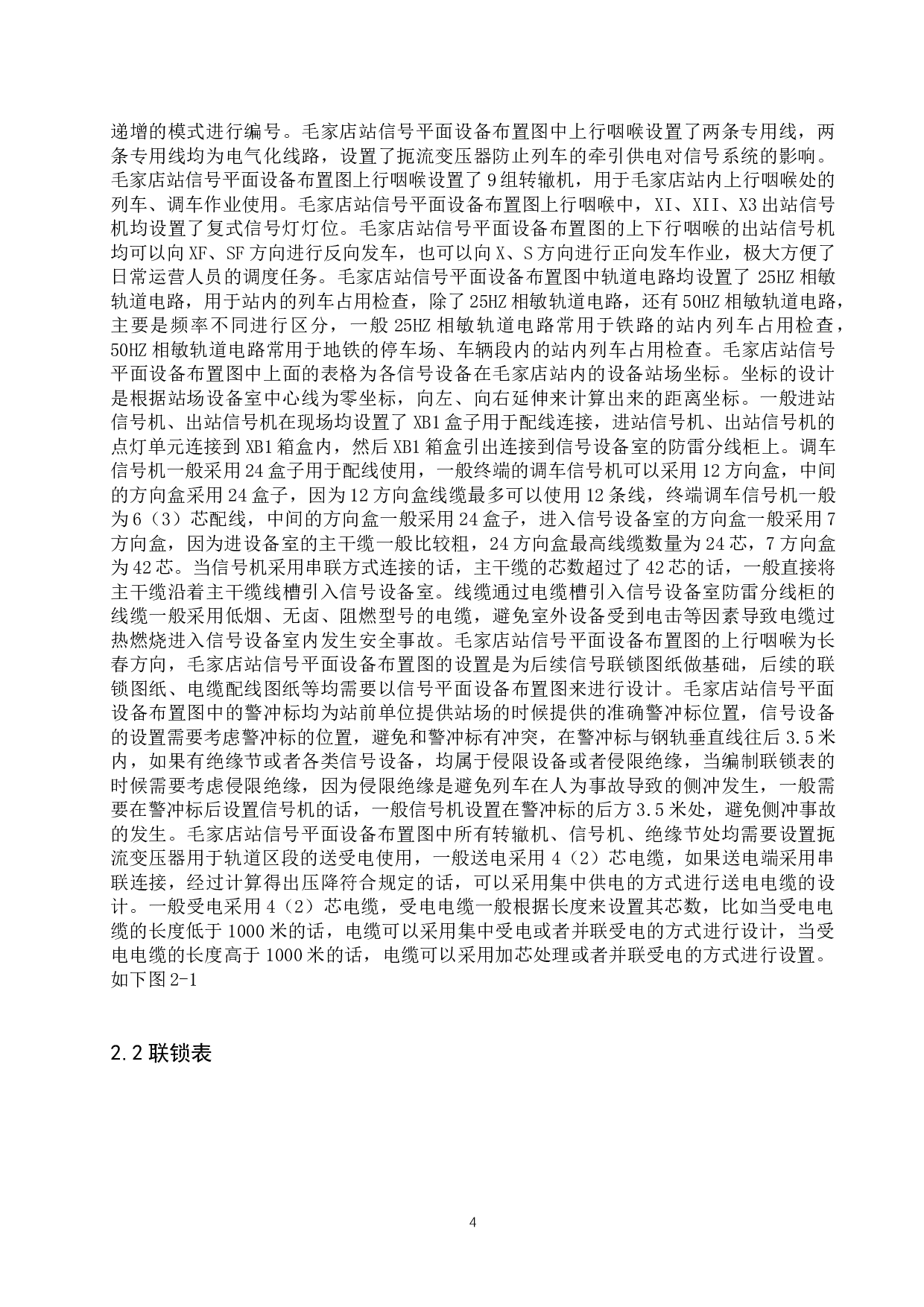 毛家店站计算机联锁毕业设计论文-14027字.docx 第7页