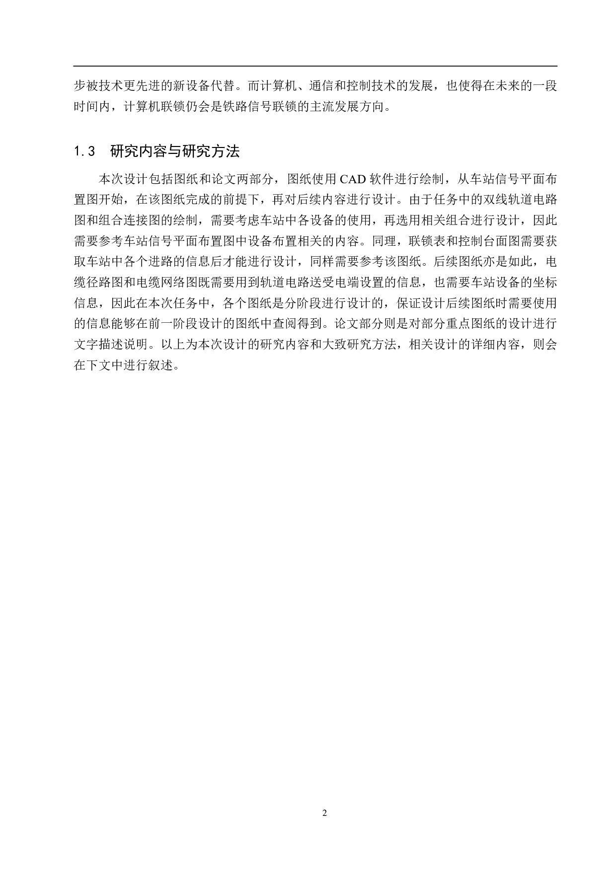 临清站6502电气集中工程设计-12115字.pdf 第6页