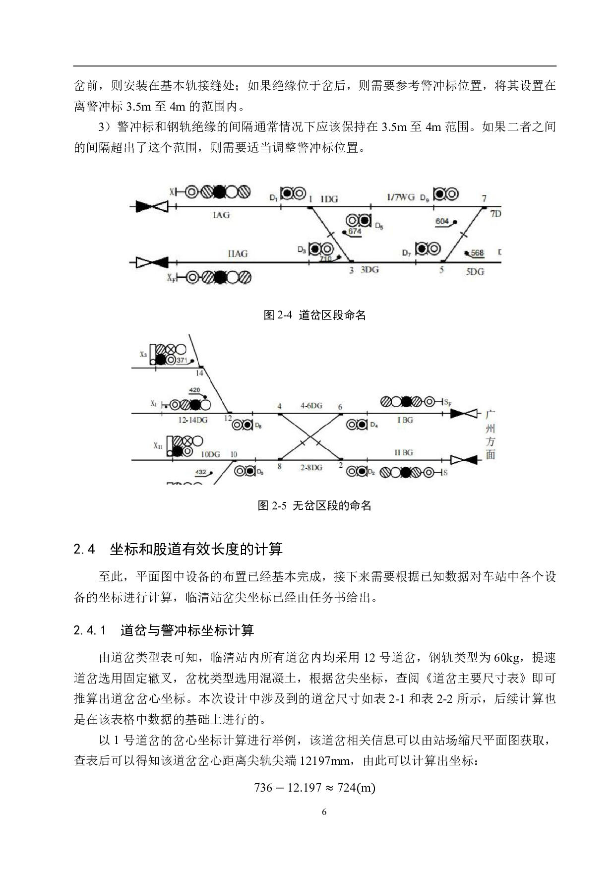 临清站6502电气集中工程设计-12115字.pdf 第10页