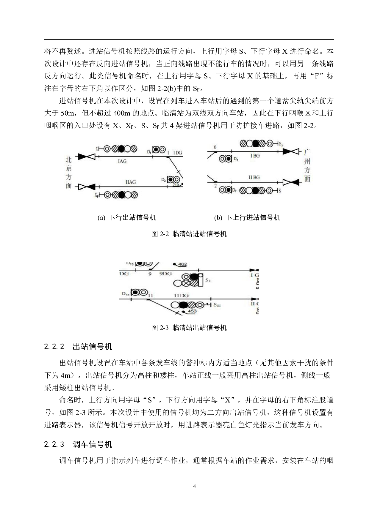 临清站6502电气集中工程设计-12115字.pdf 第8页