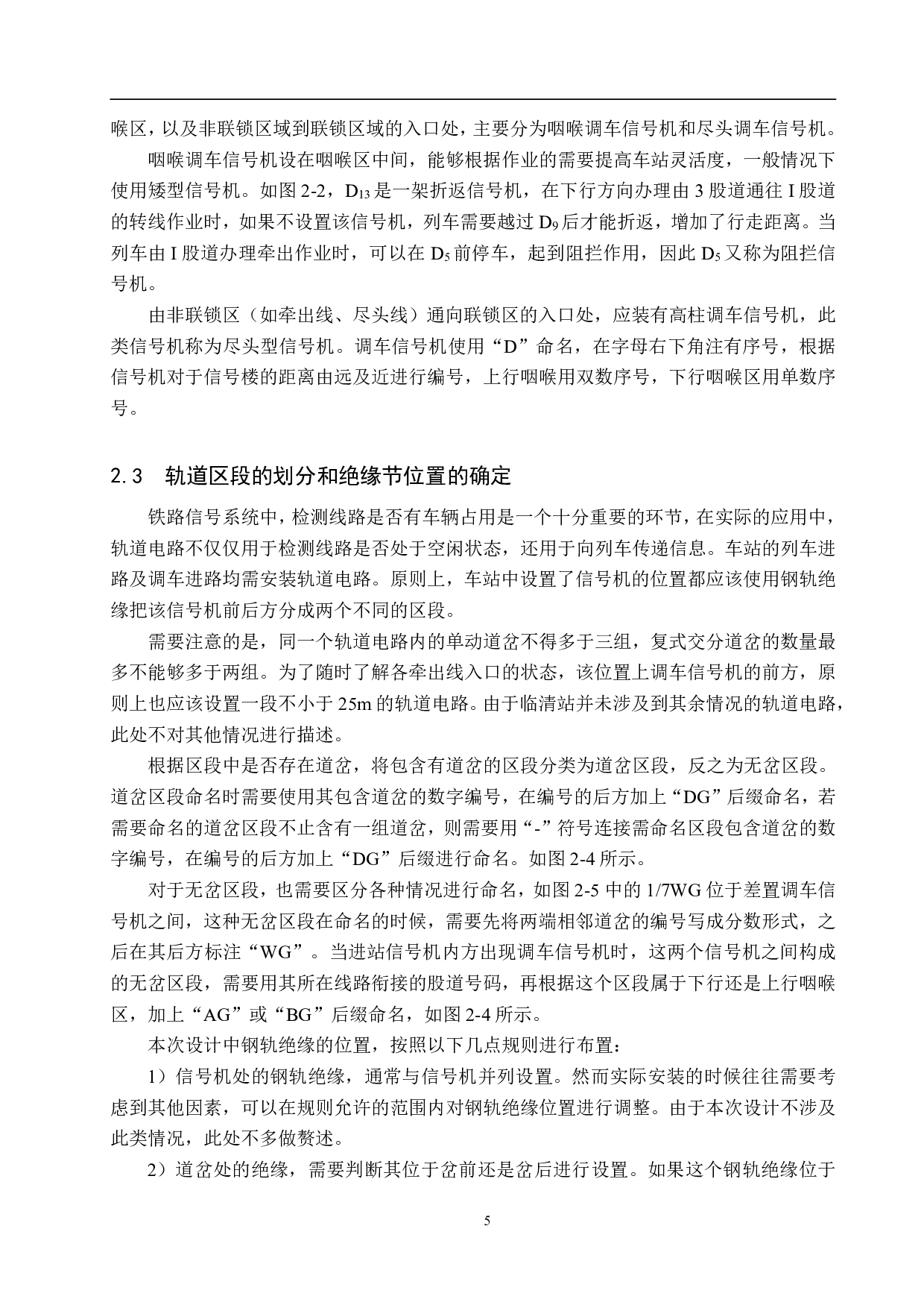 临清站6502电气集中工程设计-12115字.pdf 第9页