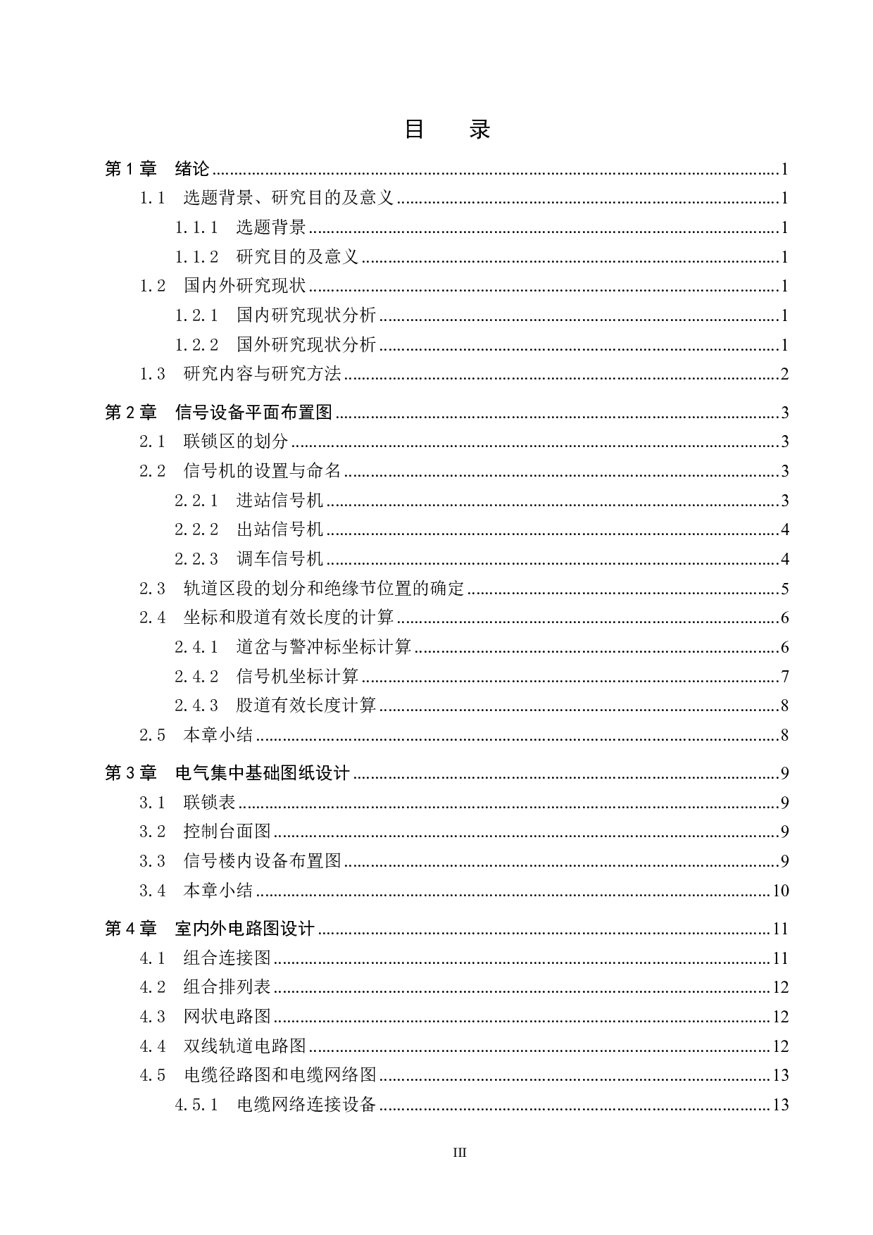 临清站6502电气集中工程设计-12115字.pdf 第3页