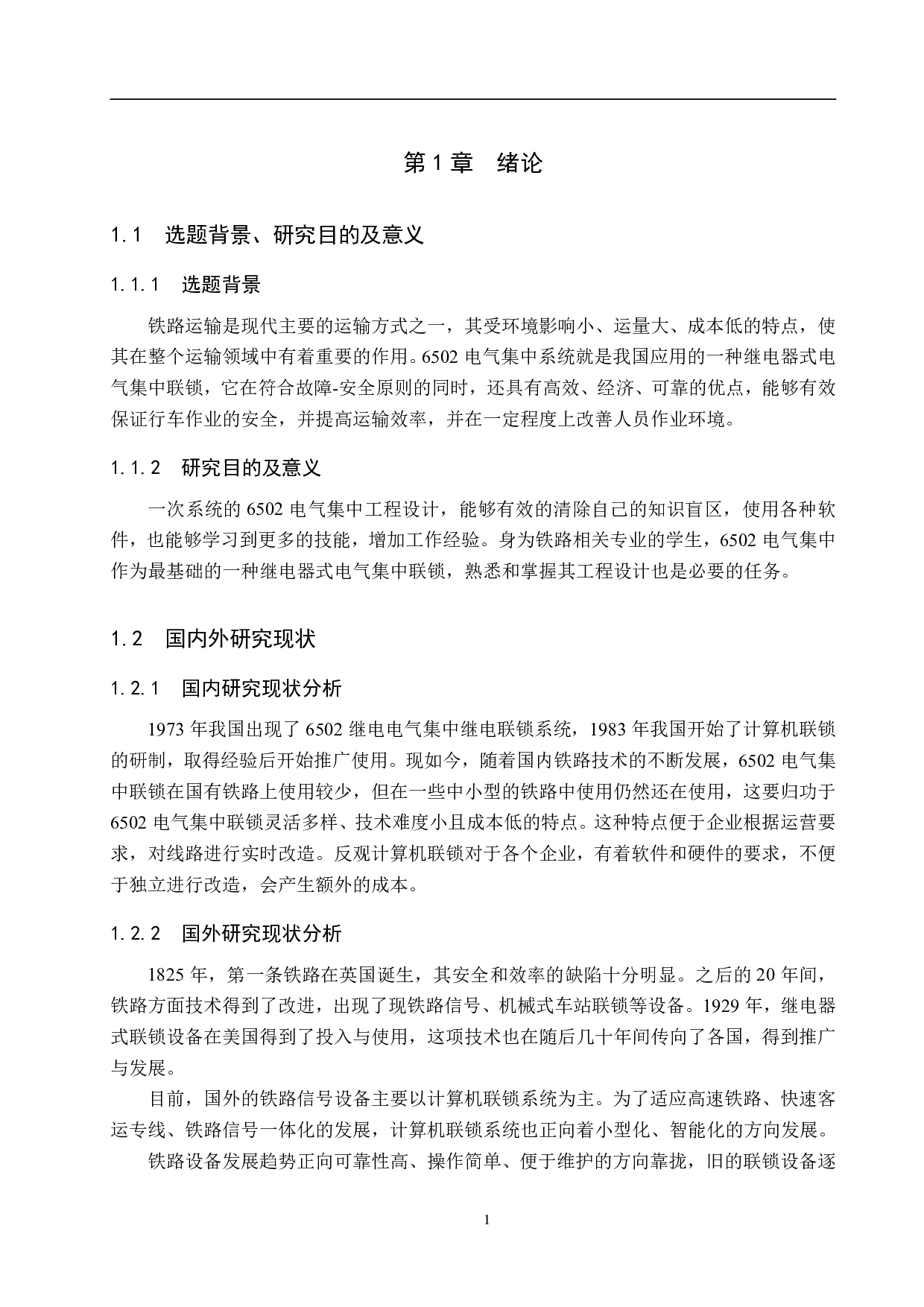 临清站6502电气集中工程设计-12115字.pdf 第5页