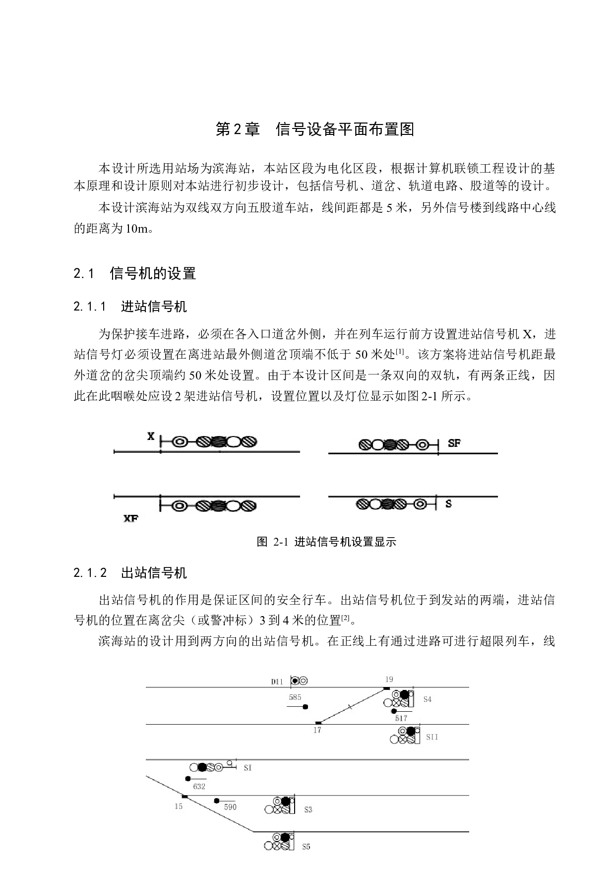 滨海站计算机联锁工程设计-15311字.docx 第9页