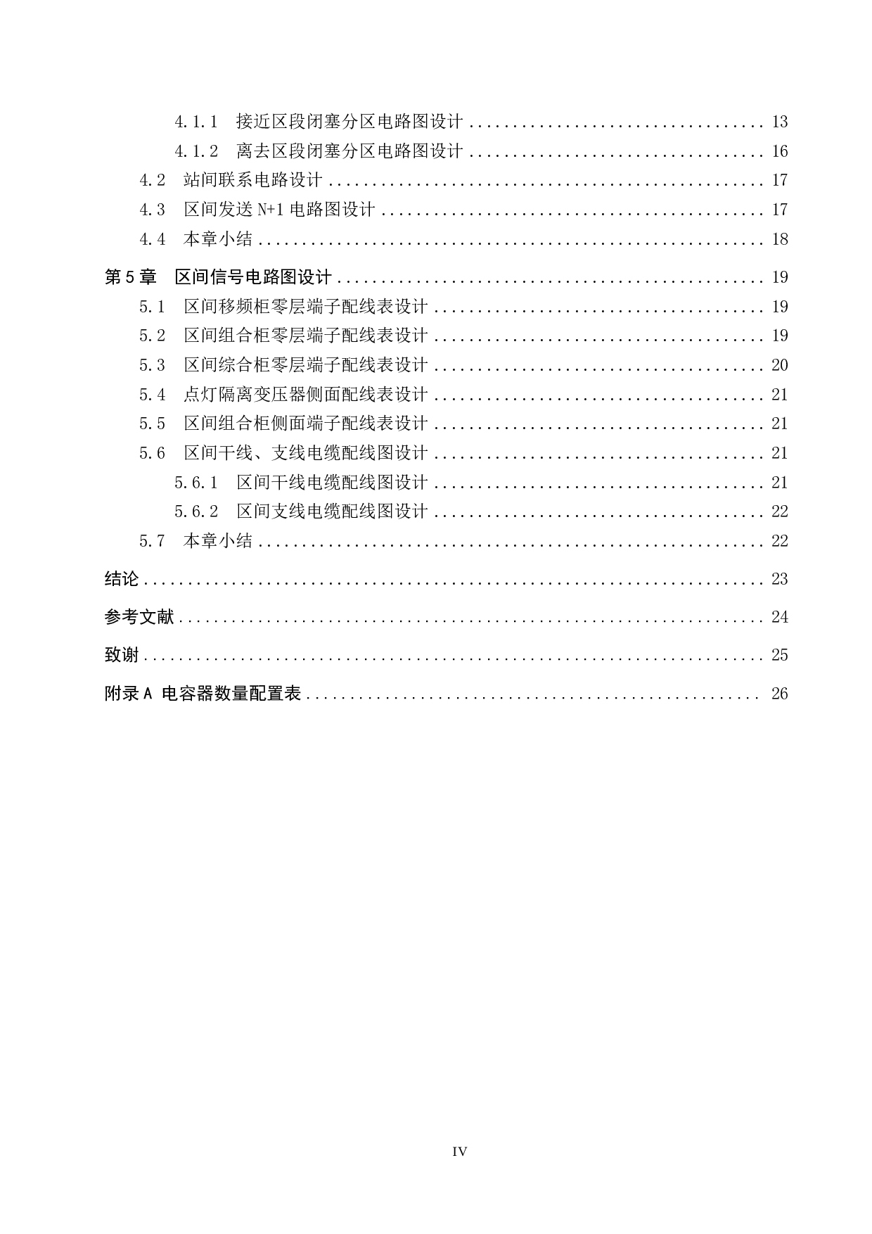海滨站自动闭塞工程设计-13173字.pdf 第4页