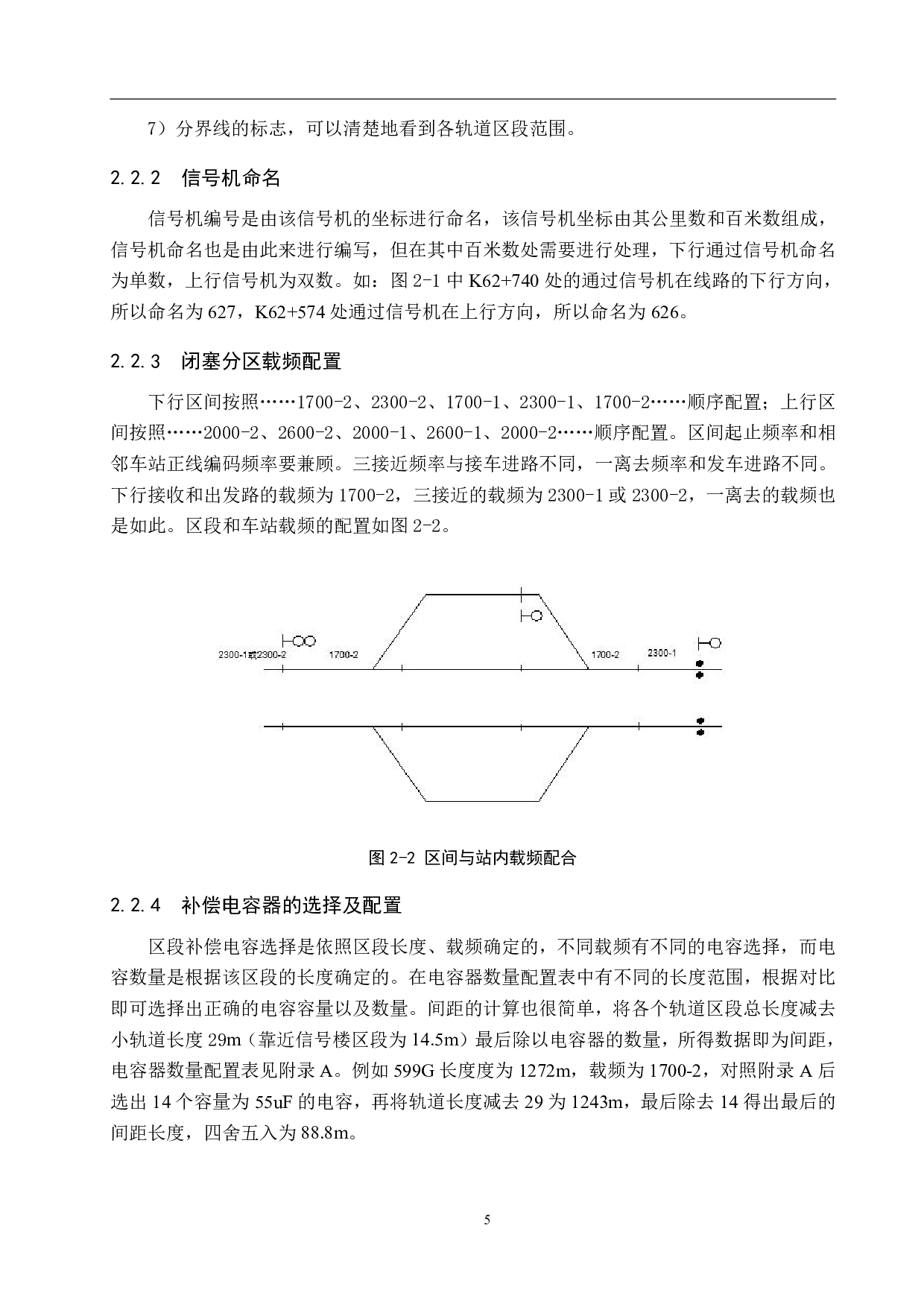 海滨站自动闭塞工程设计-13173字.pdf 第9页