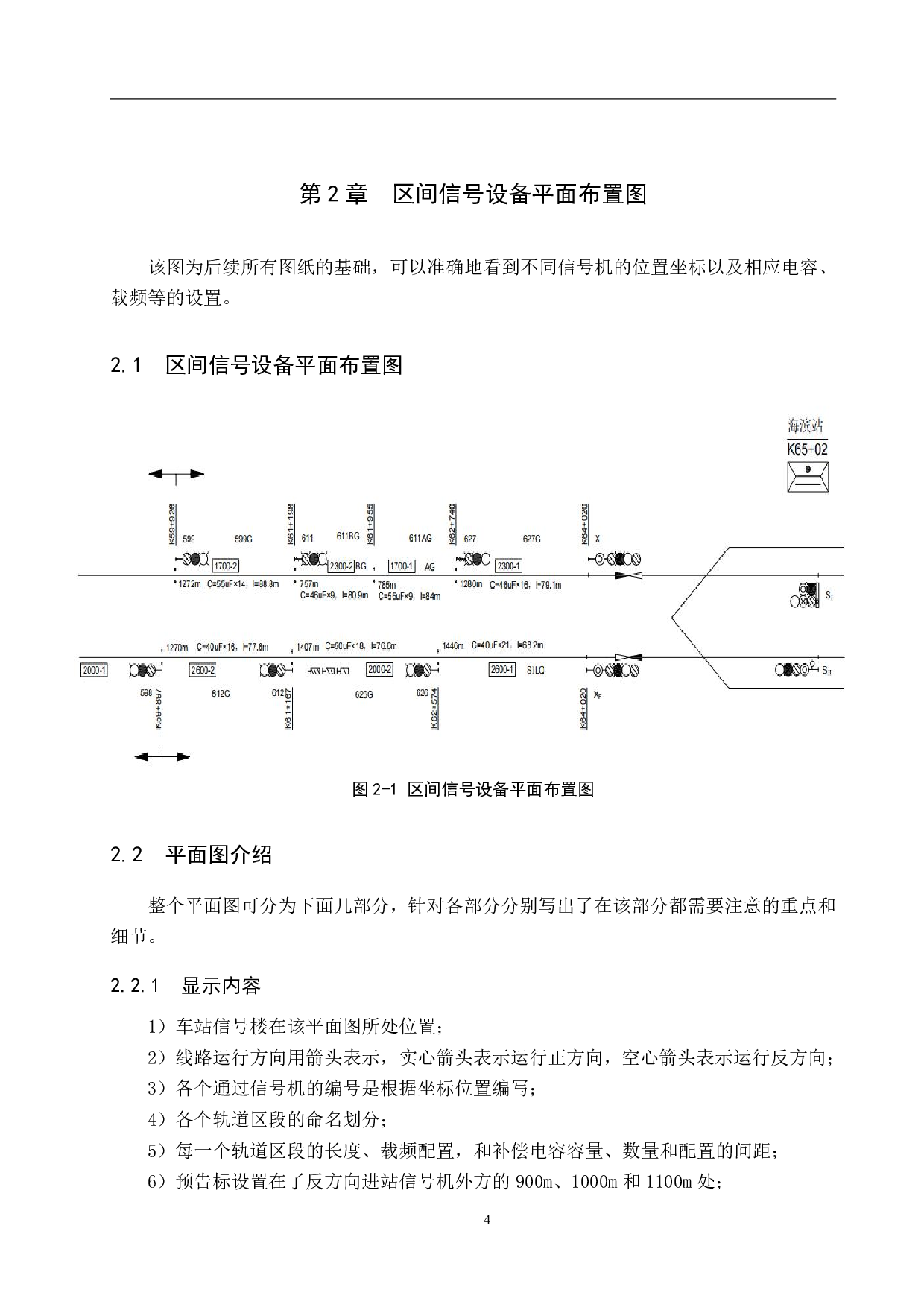 海滨站自动闭塞工程设计-13173字.pdf 第8页