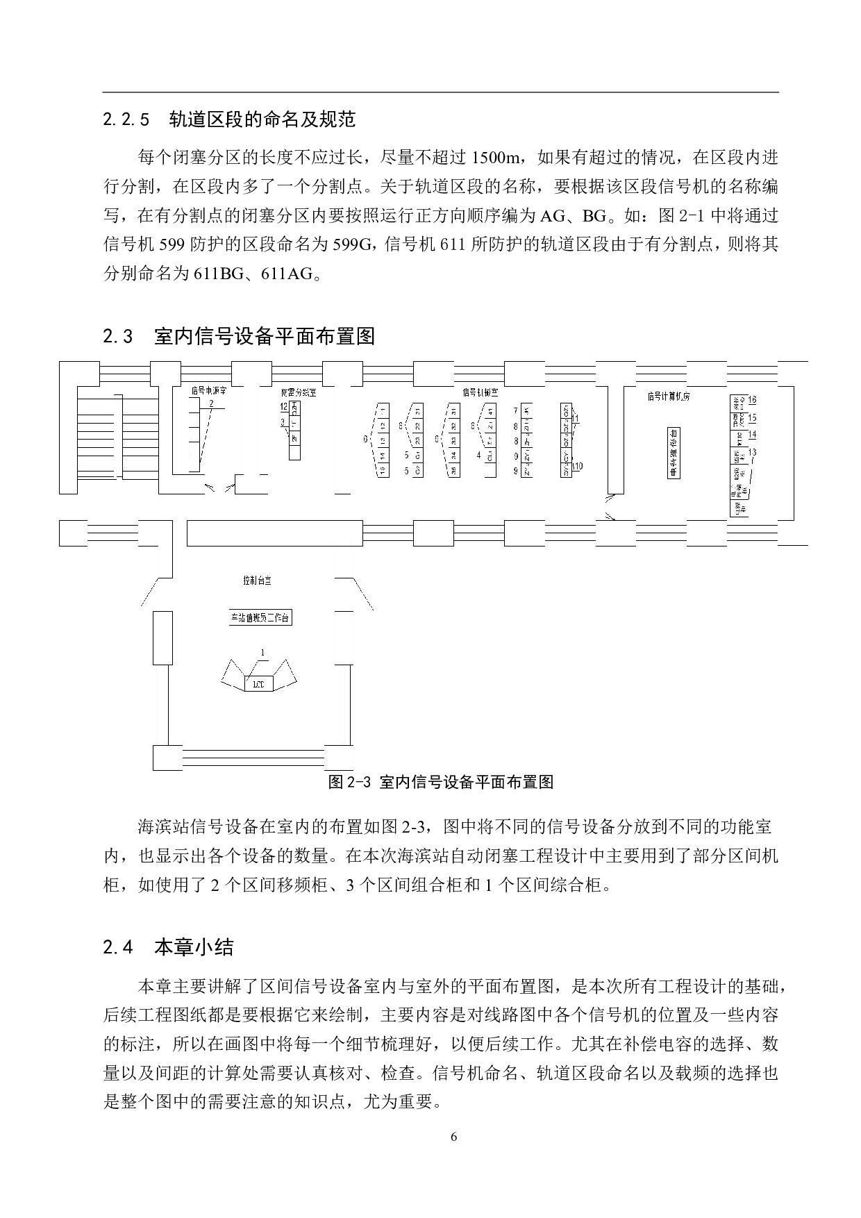 海滨站自动闭塞工程设计-13173字.pdf 第10页