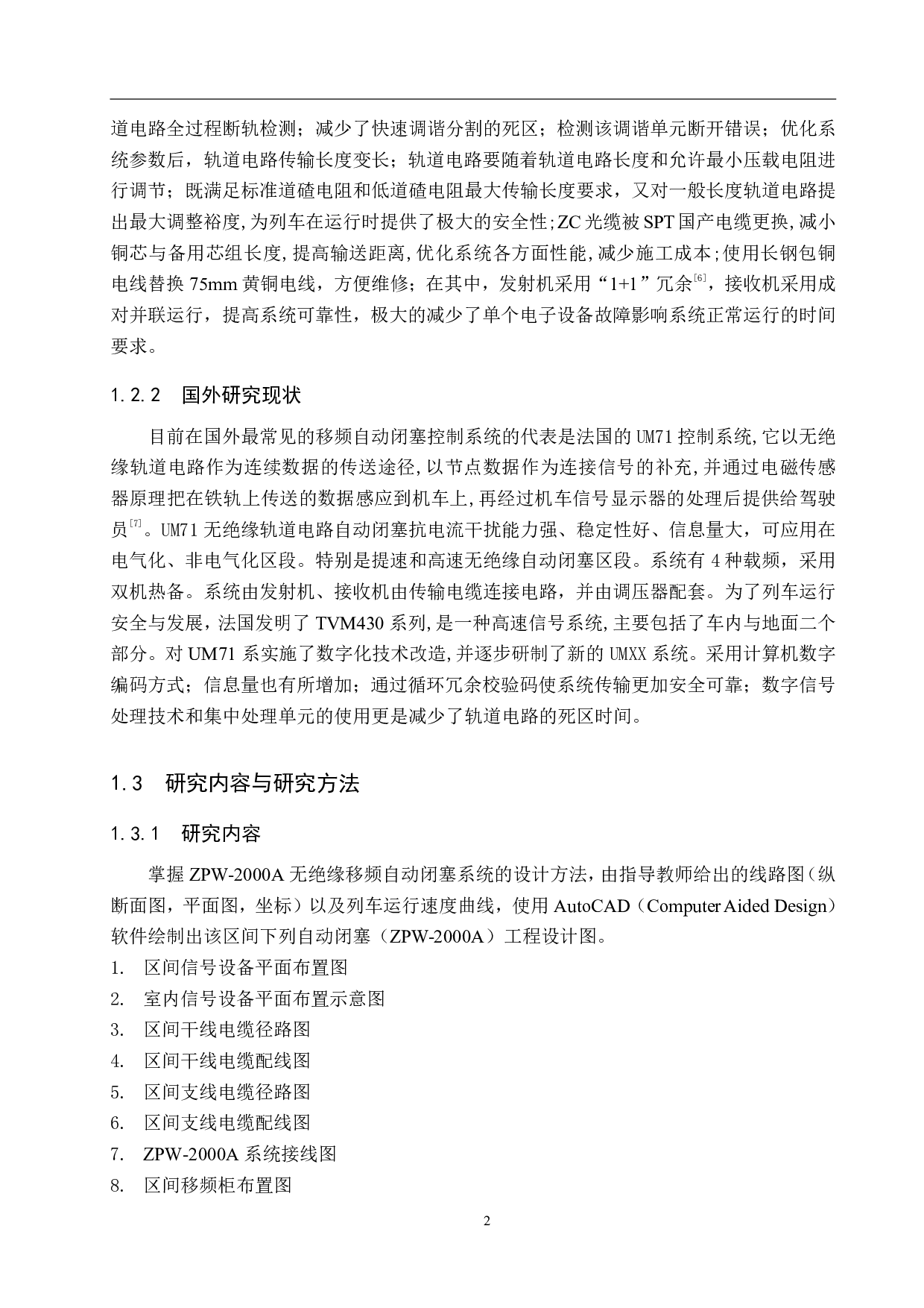 海滨站自动闭塞工程设计-13173字.pdf 第6页
