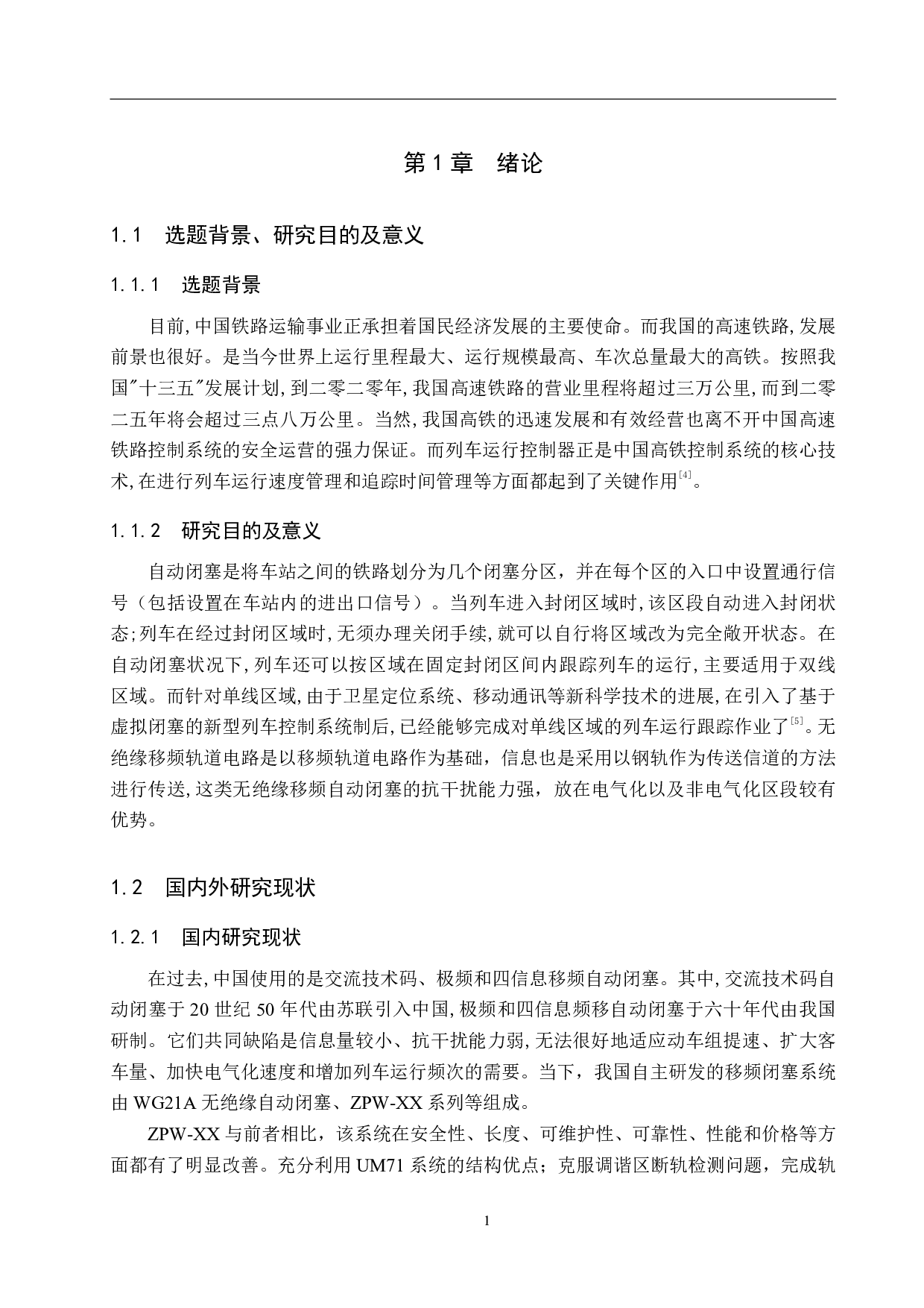 海滨站自动闭塞工程设计-13173字.pdf 第5页