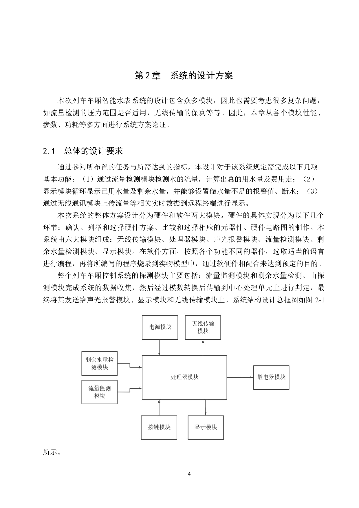列车车厢智能水表控制系统设计-12935字.docx 第8页