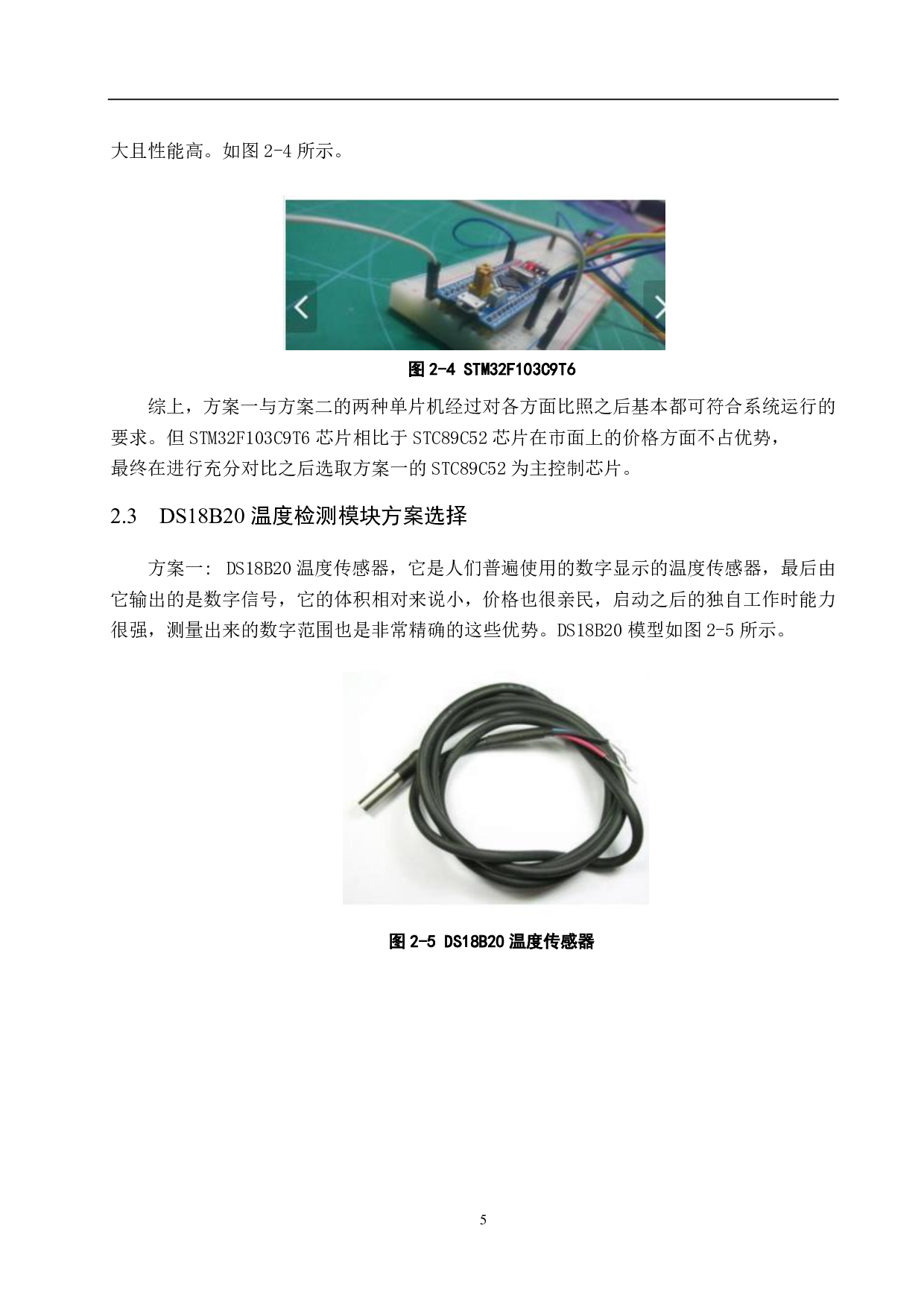 基于单片机的列车饮水机控制系统-12437字.pdf 第9页