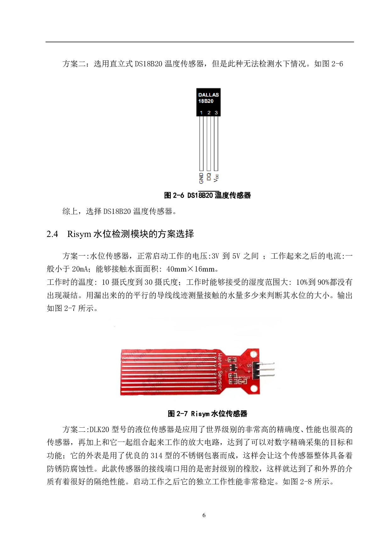 基于单片机的列车饮水机控制系统-12437字.pdf 第10页