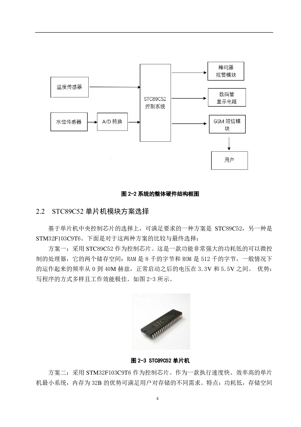 基于单片机的列车饮水机控制系统-12437字.pdf 第8页