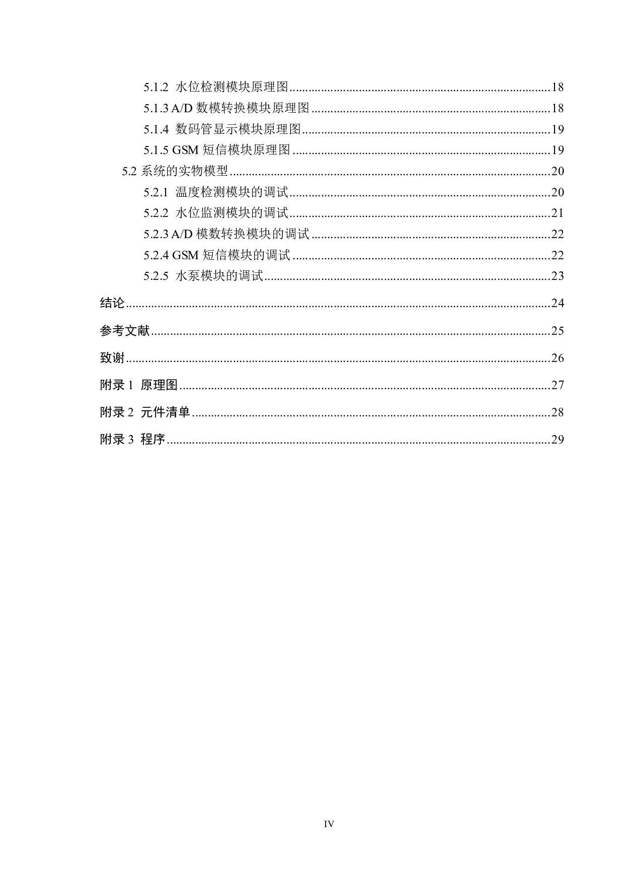 基于单片机的列车饮水机控制系统-12437字.pdf 第4页