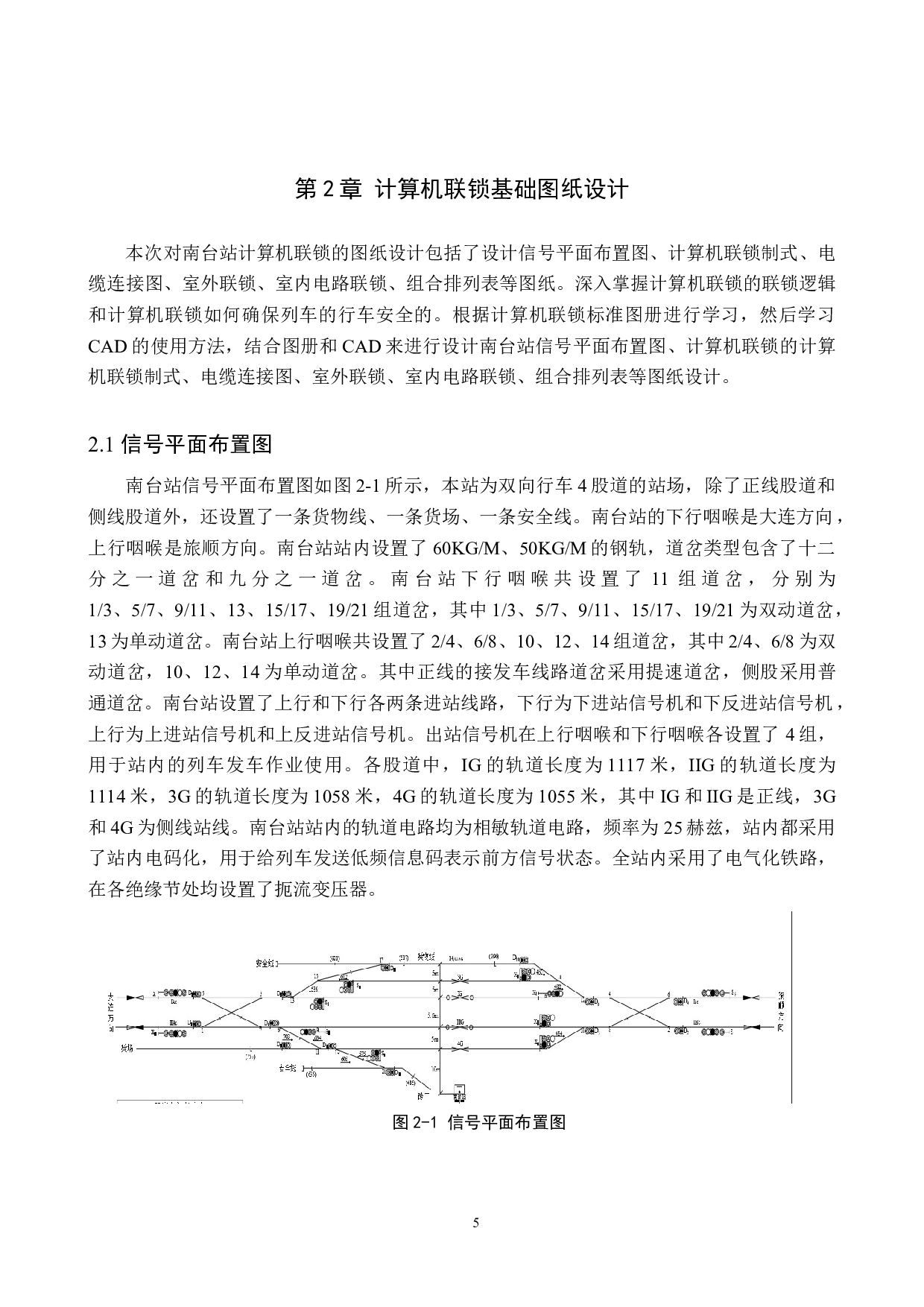 南台站计算机联锁工程设计-11383字.doc 第9页