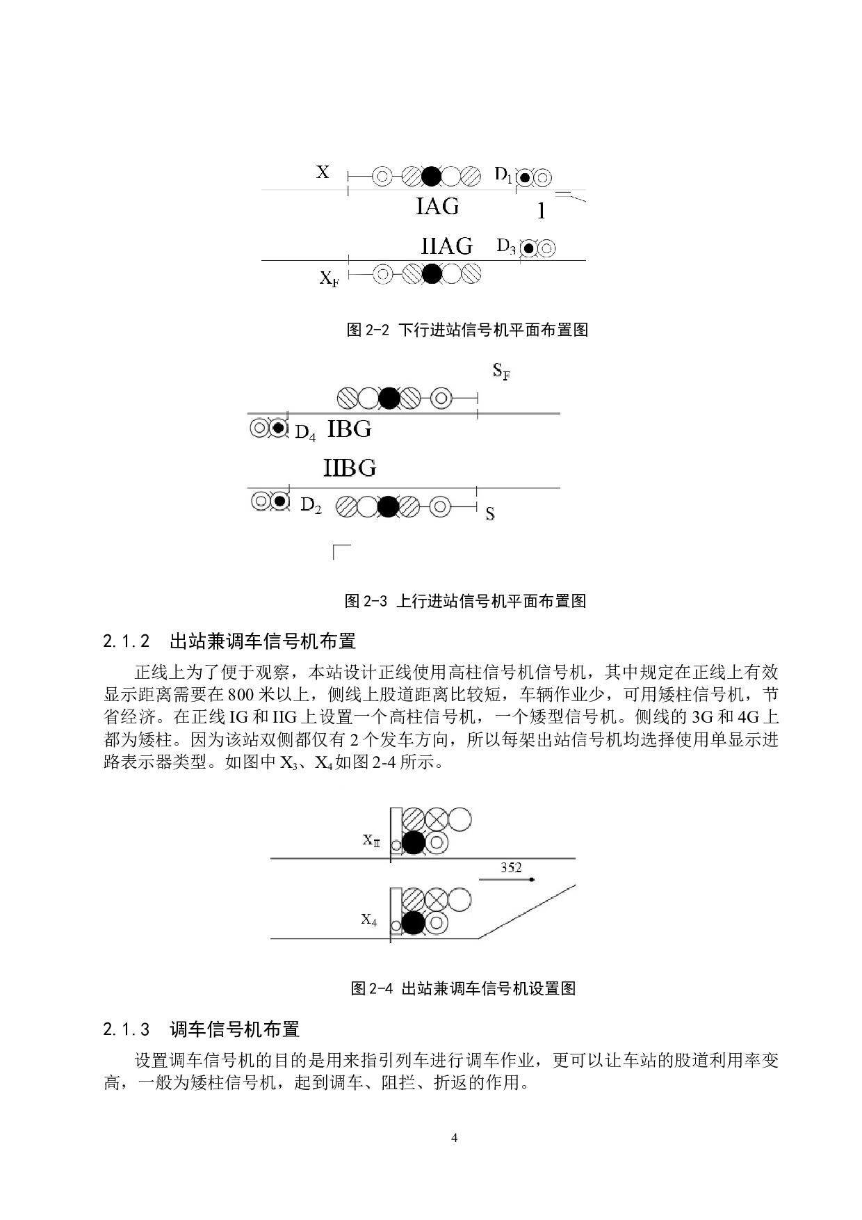 蓝村站计算机联锁工程设计-11626字.docx 第8页
