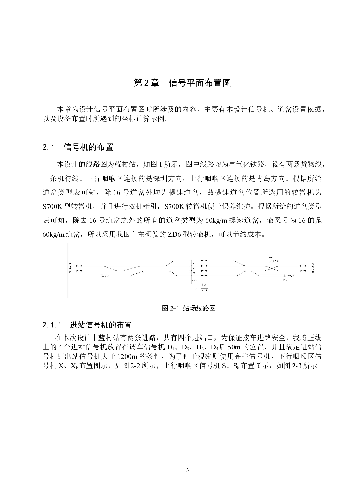 蓝村站计算机联锁工程设计-11626字.docx 第7页