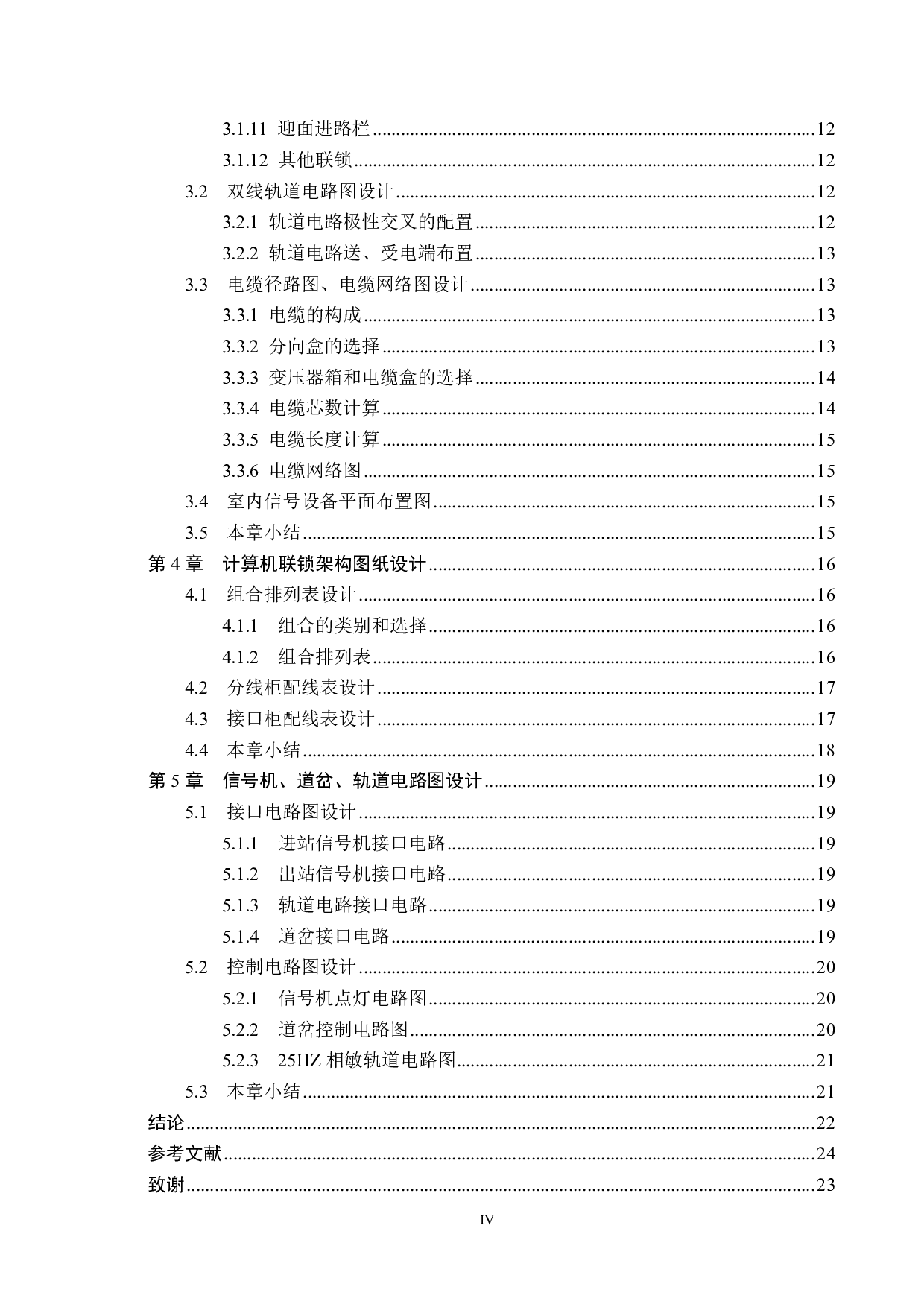 卫沽北站计算机联锁工程设计-12764字.pdf 第4页