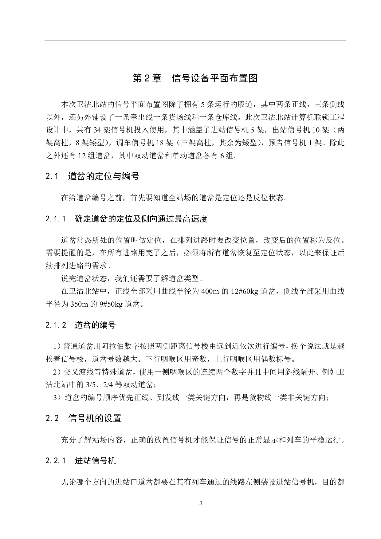 卫沽北站计算机联锁工程设计-12764字.pdf 第7页